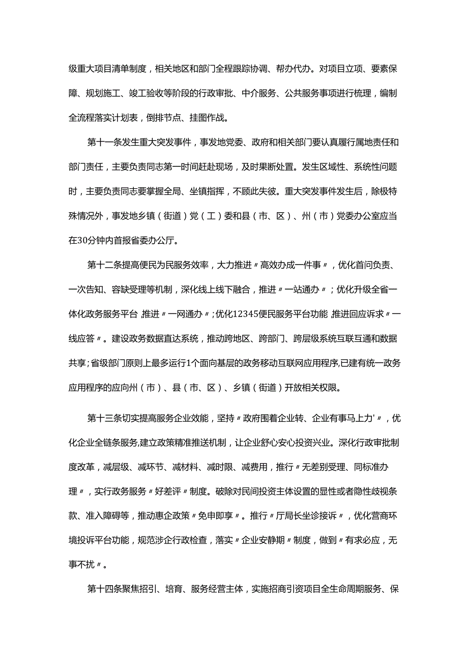 云南省推进作风革命加强机关效能建设的若干规定.docx_第3页