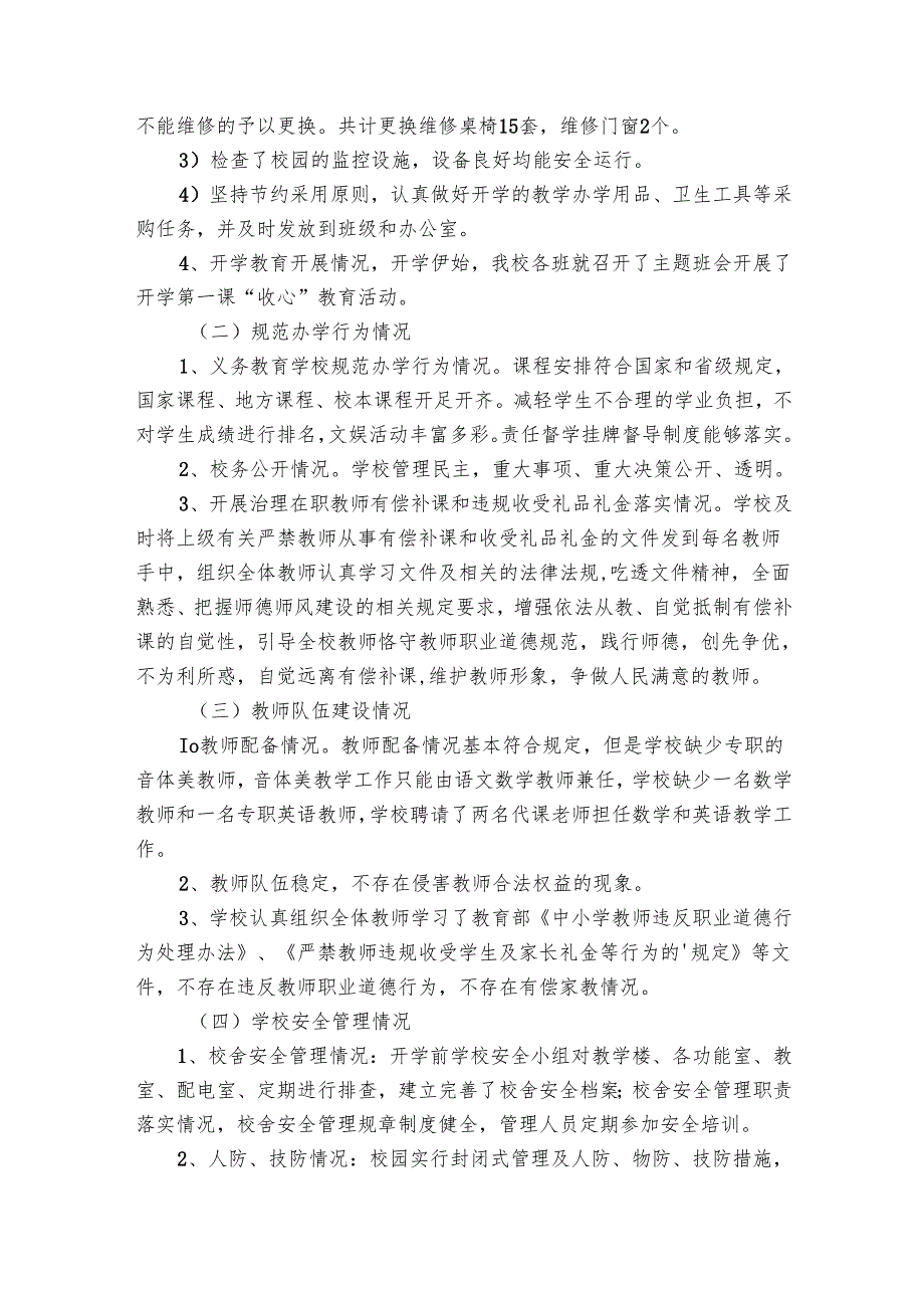 季开学工作自查报告（32篇）.docx_第2页