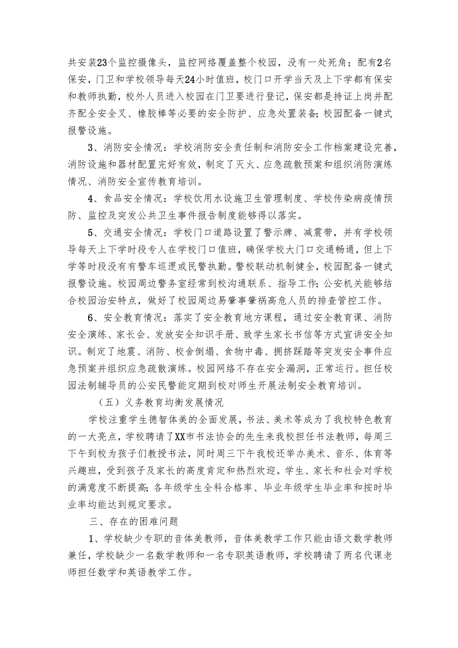 季开学工作自查报告（32篇）.docx_第3页