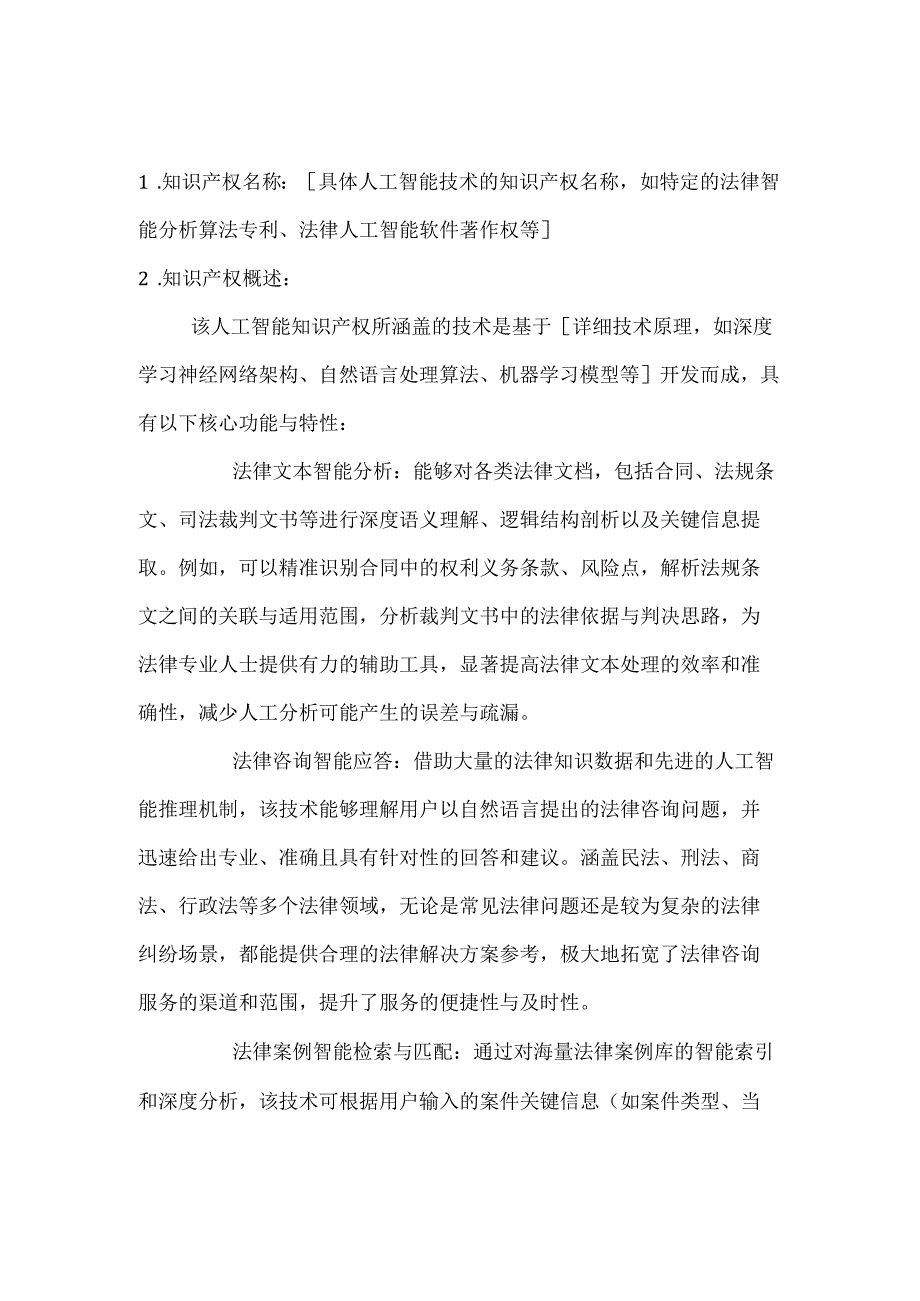 人工智能知识产权授权合同.docx_第2页