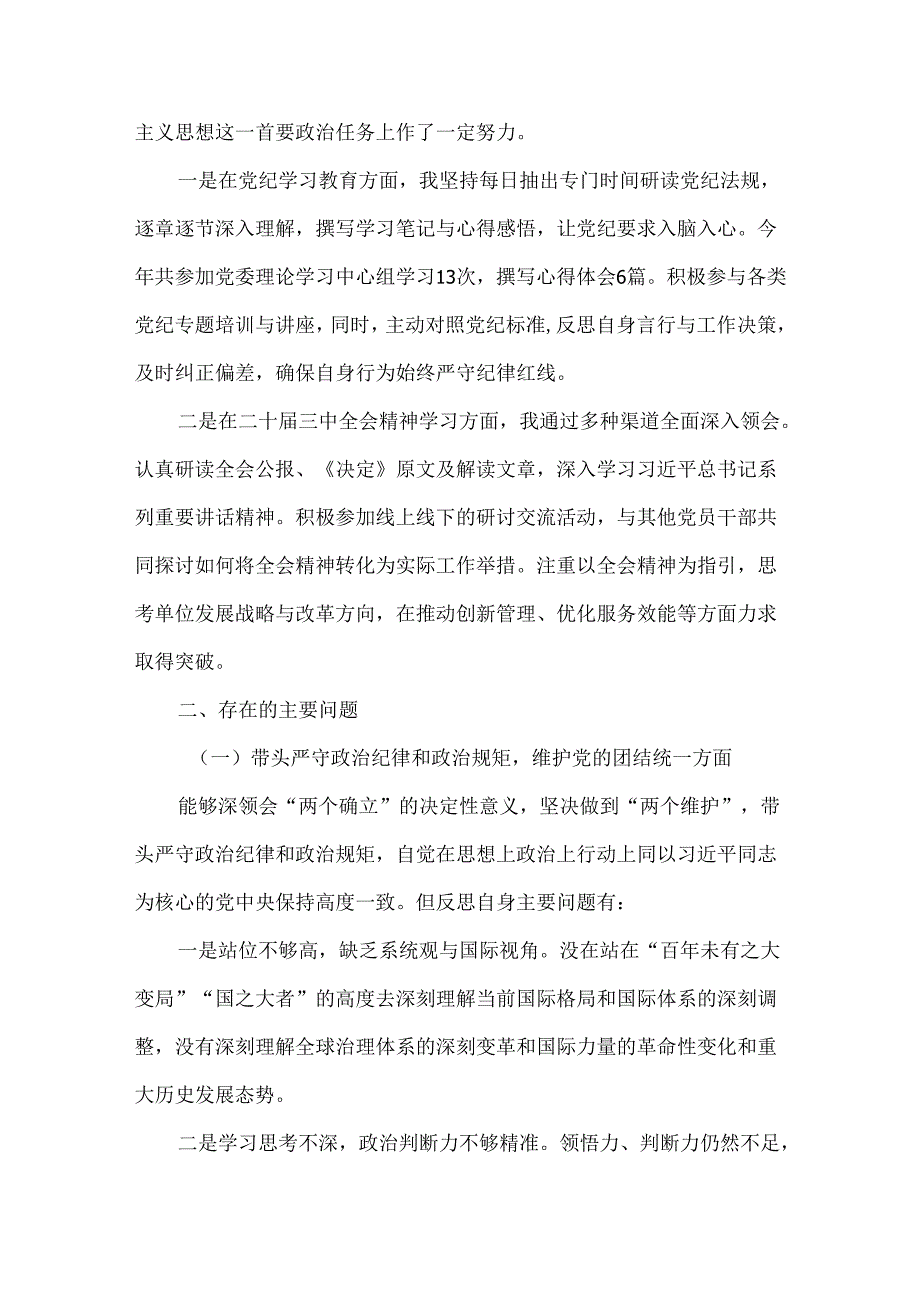 最新2025年“四个带头”民主生活会个人对照检查材料.docx_第2页