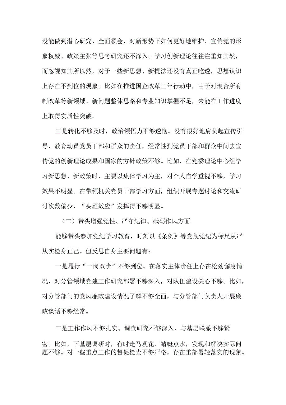 最新2025年“四个带头”民主生活会个人对照检查材料.docx_第3页