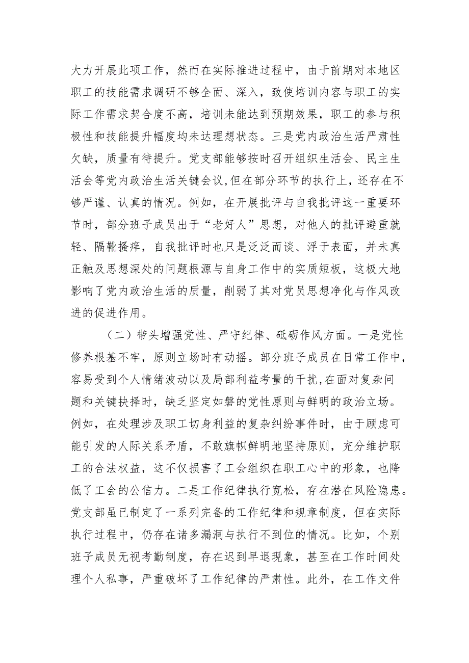 市总工会2024年党支部支部班子组织生活会对照检查发言材料.docx_第2页