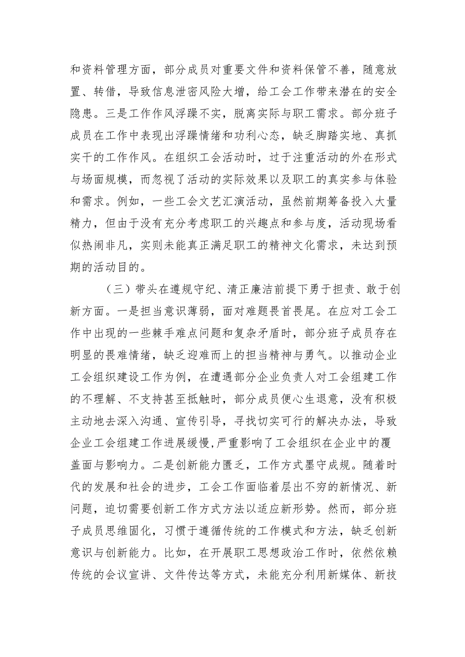 市总工会2024年党支部支部班子组织生活会对照检查发言材料.docx_第3页