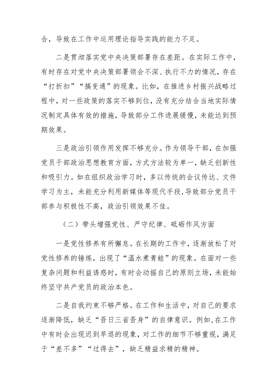 2025生活会带头增强党性、严守纪律、砥砺作风方面等四个方面检视问题对照检查发言提纲.docx_第2页