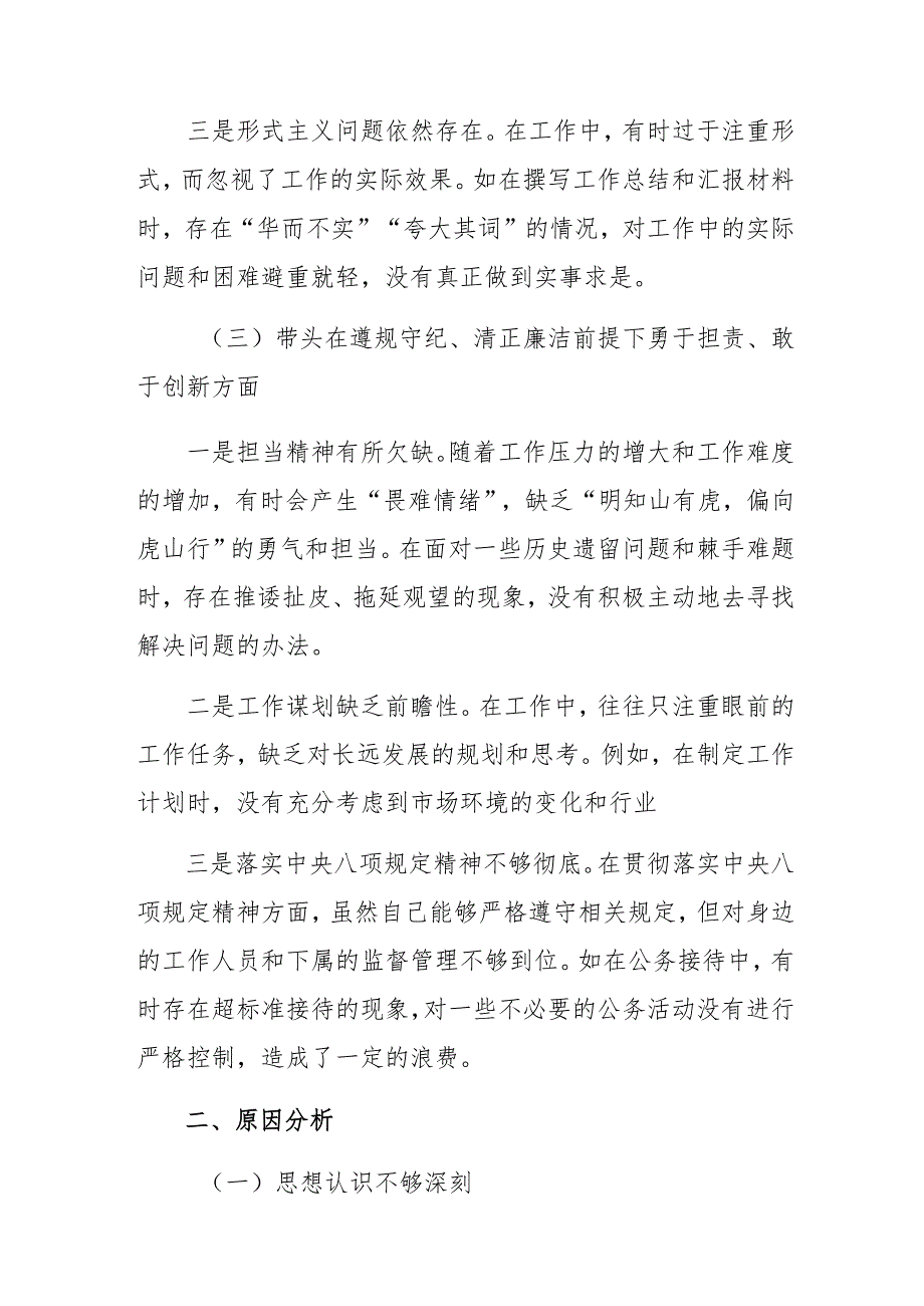 2025生活会带头增强党性、严守纪律、砥砺作风方面等四个方面检视问题对照检查发言提纲.docx_第3页