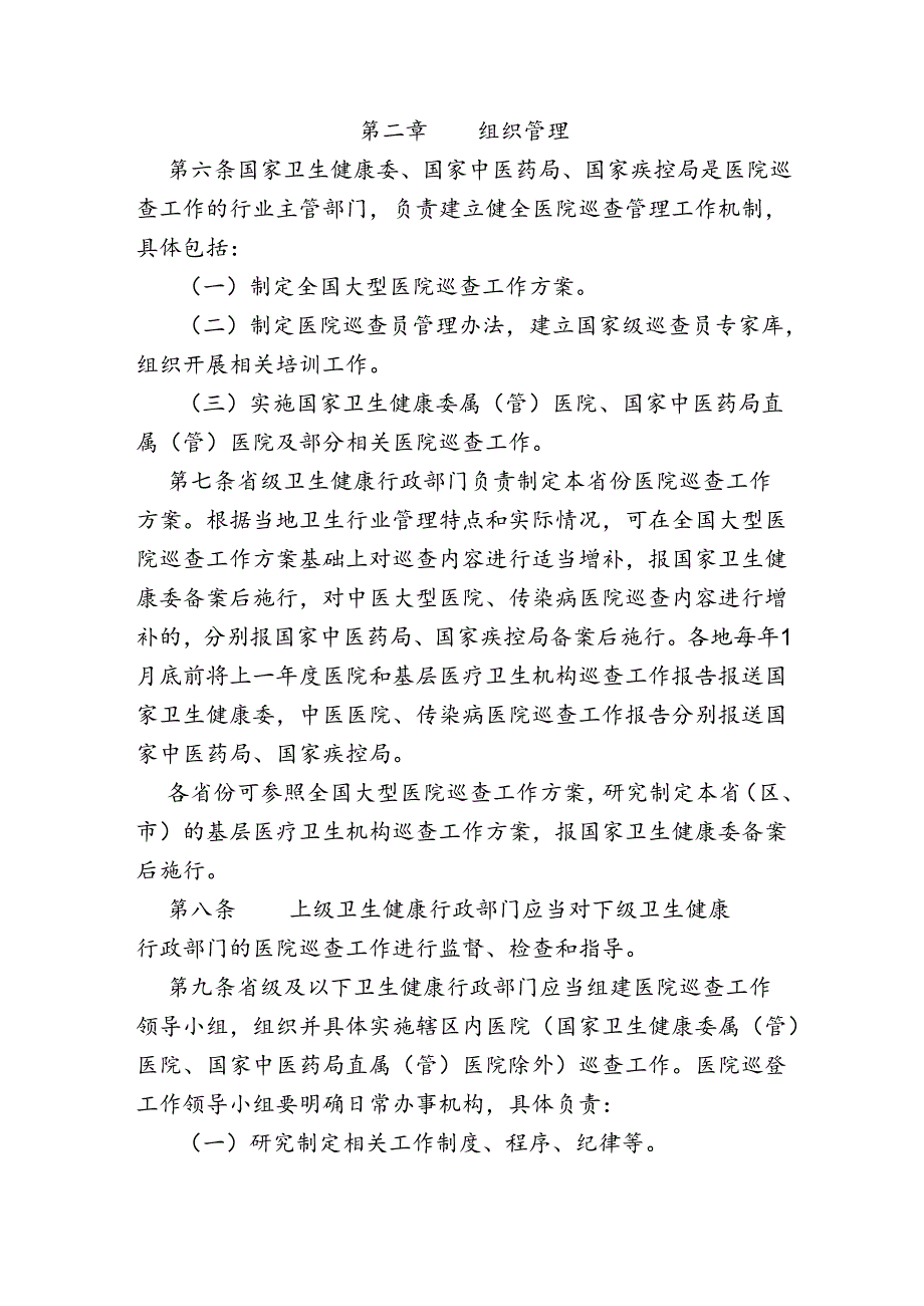 医院巡查工作管理办法.docx_第2页