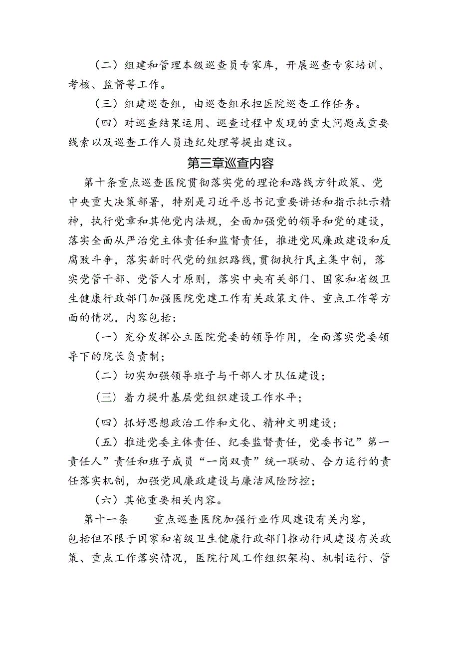 医院巡查工作管理办法.docx_第3页