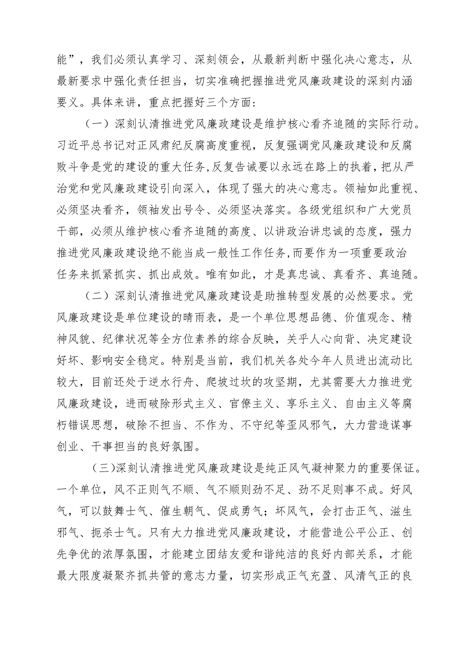 （8篇）2025年书记讲党课专题党课讲稿专题资料.docx_第3页