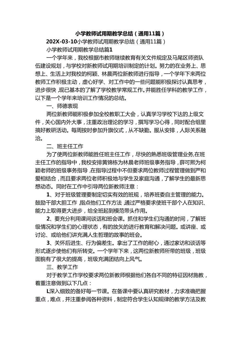 小学教师试用期教学总结（通用11篇）.docx_第1页