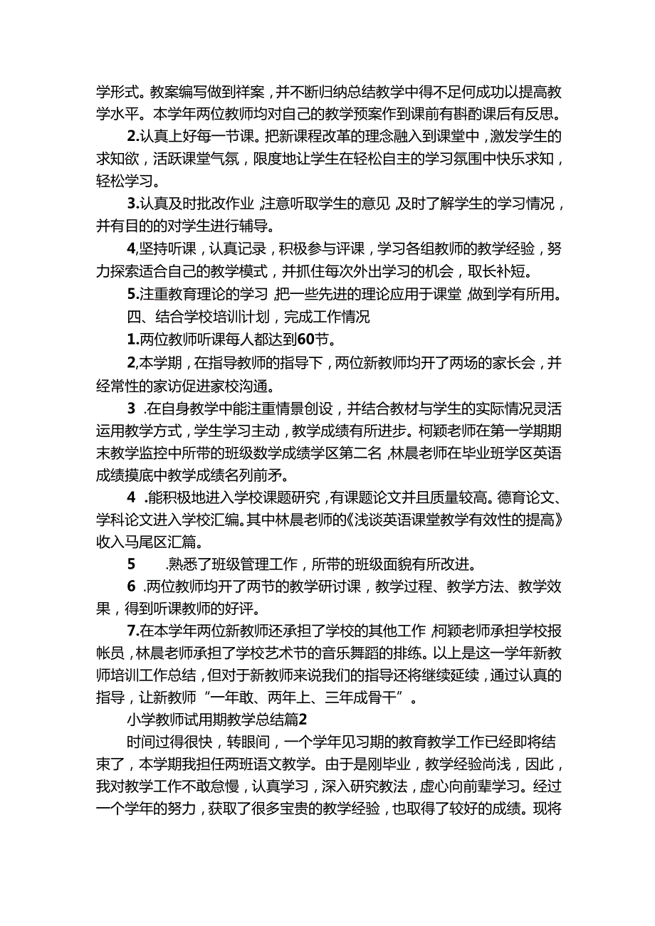 小学教师试用期教学总结（通用11篇）.docx_第2页