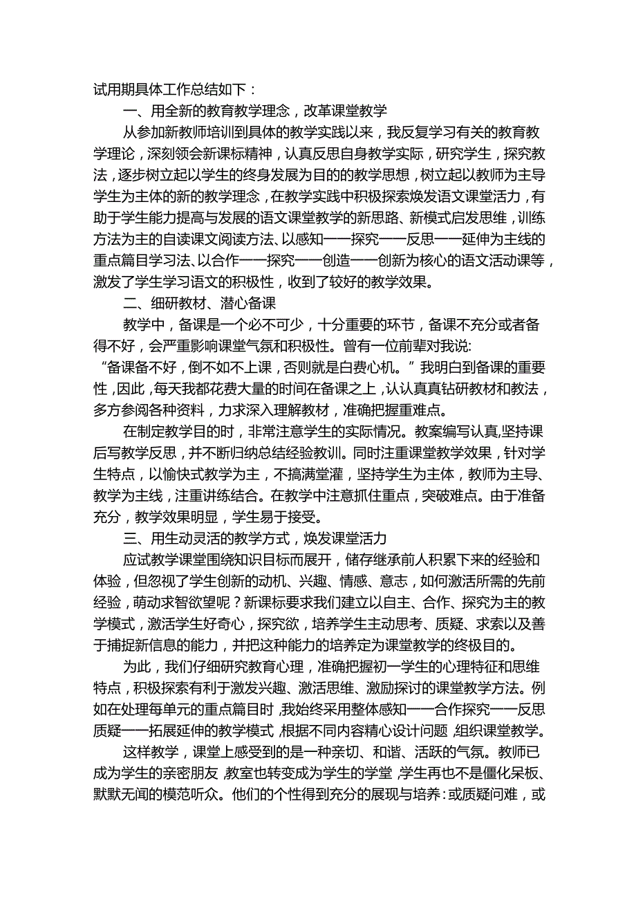 小学教师试用期教学总结（通用11篇）.docx_第3页