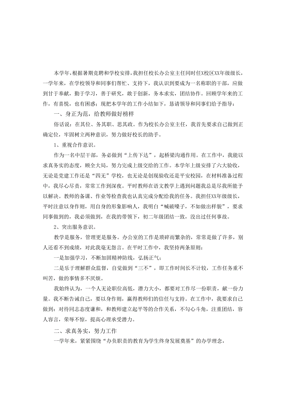 20242025学校办公室主任工作总结范文.docx_第1页