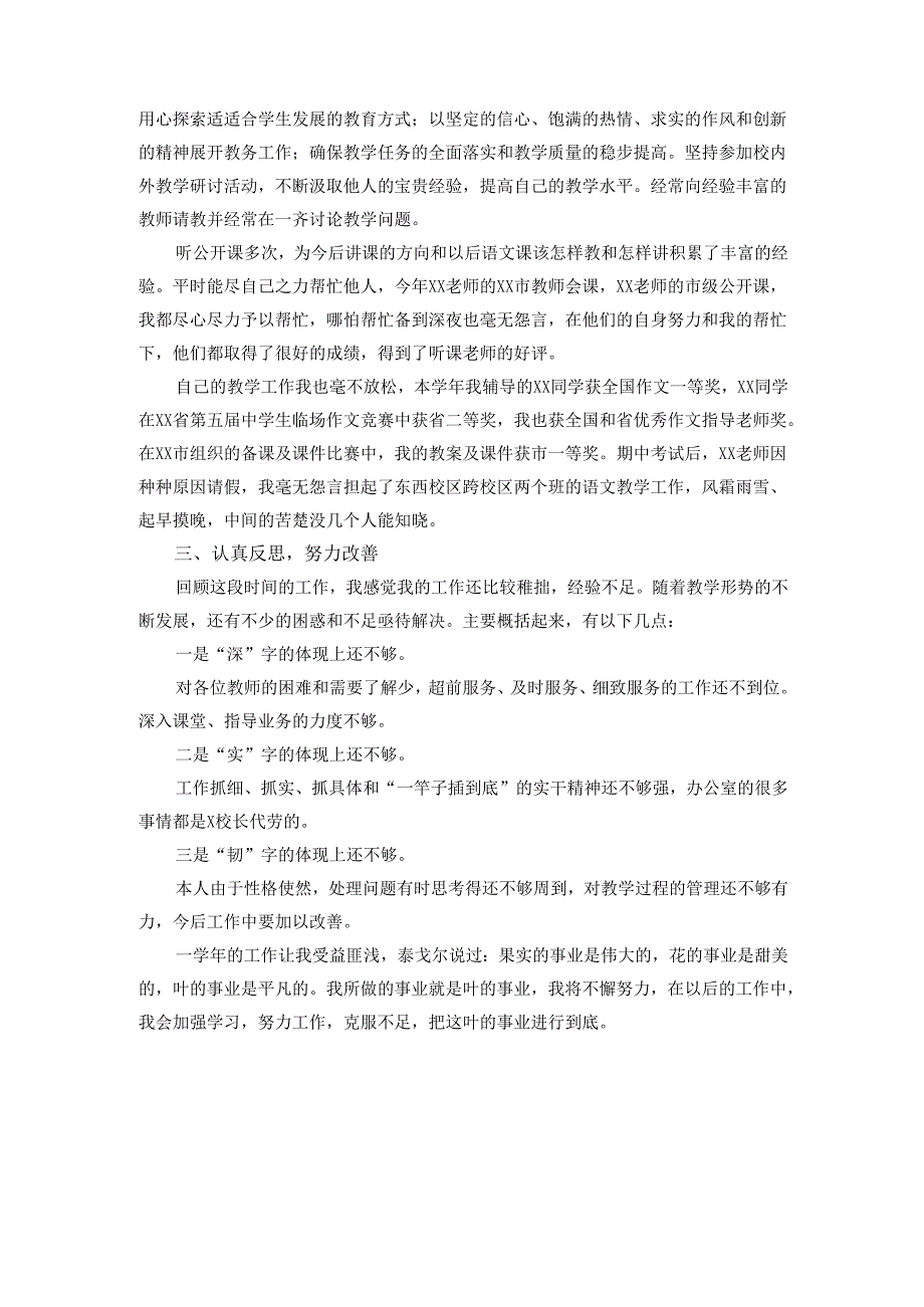 20242025学校办公室主任工作总结范文.docx_第2页