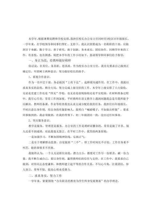 20242025学校办公室主任工作总结范文.docx
