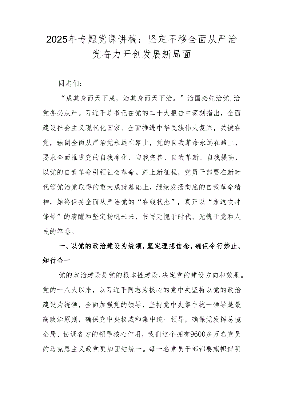 2025专题学习党课讲稿 七篇.docx_第2页