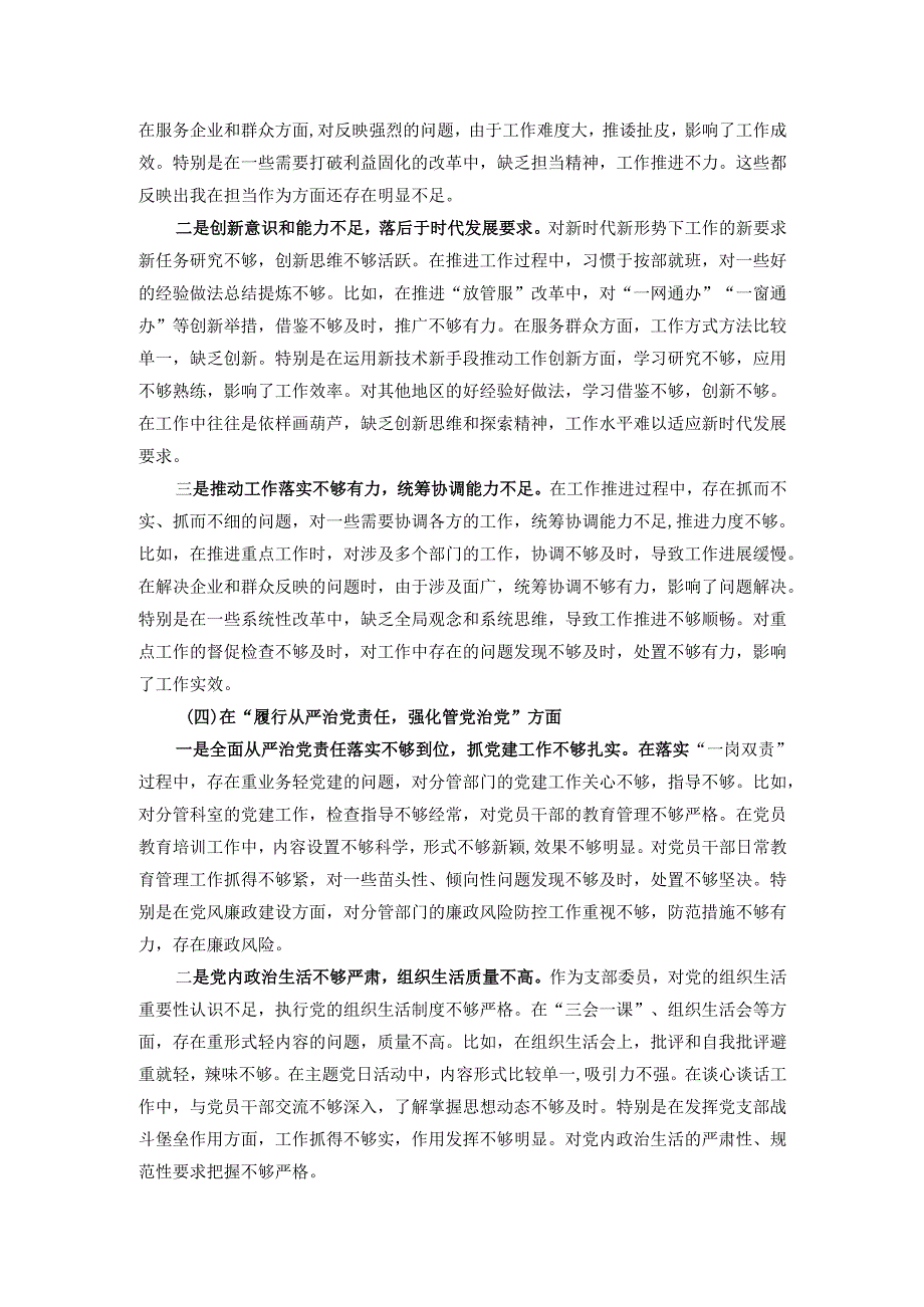 市直部门副处级干部2024年民主生活会个人发言提纲（四个带头）.docx_第3页