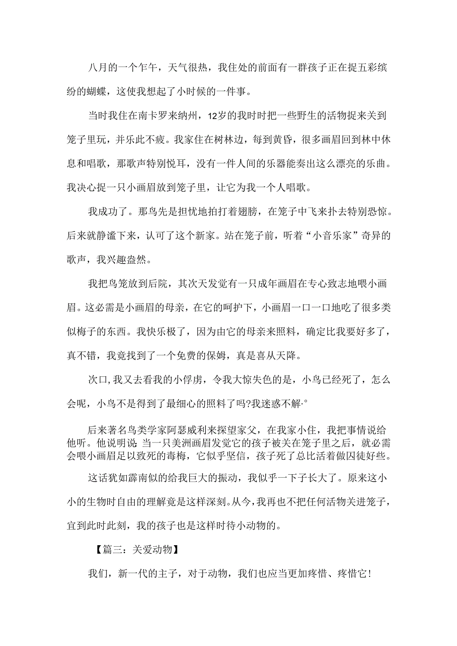 保护动物作文200字5篇精选关爱动物作文范文.docx_第2页