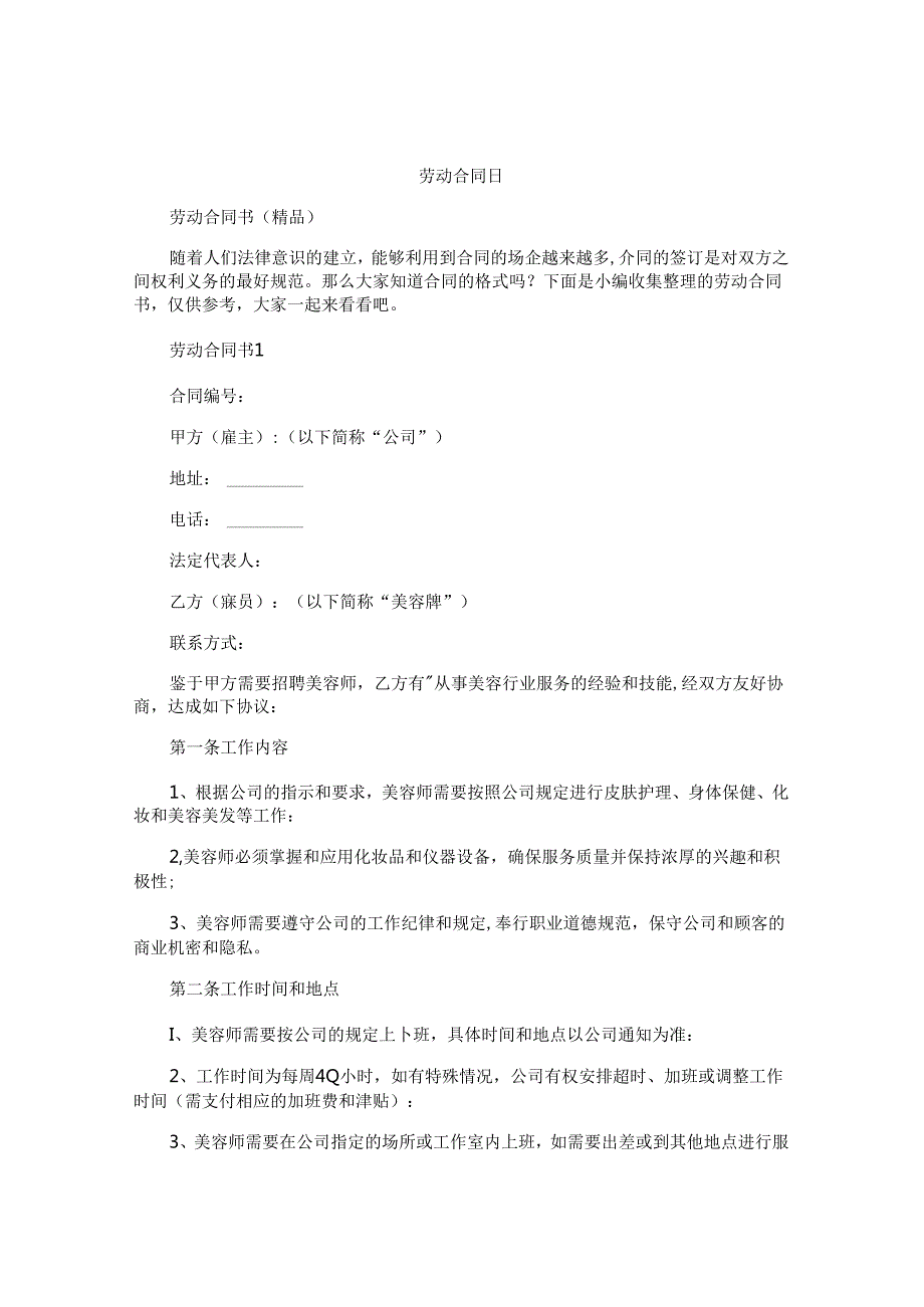 劳动合同书.docx_第1页