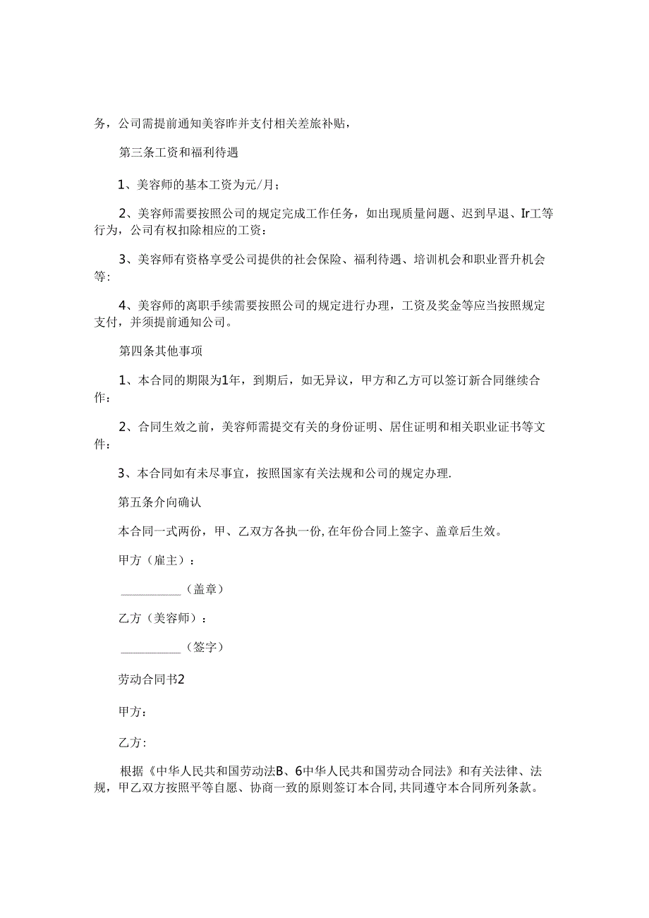 劳动合同书.docx_第2页