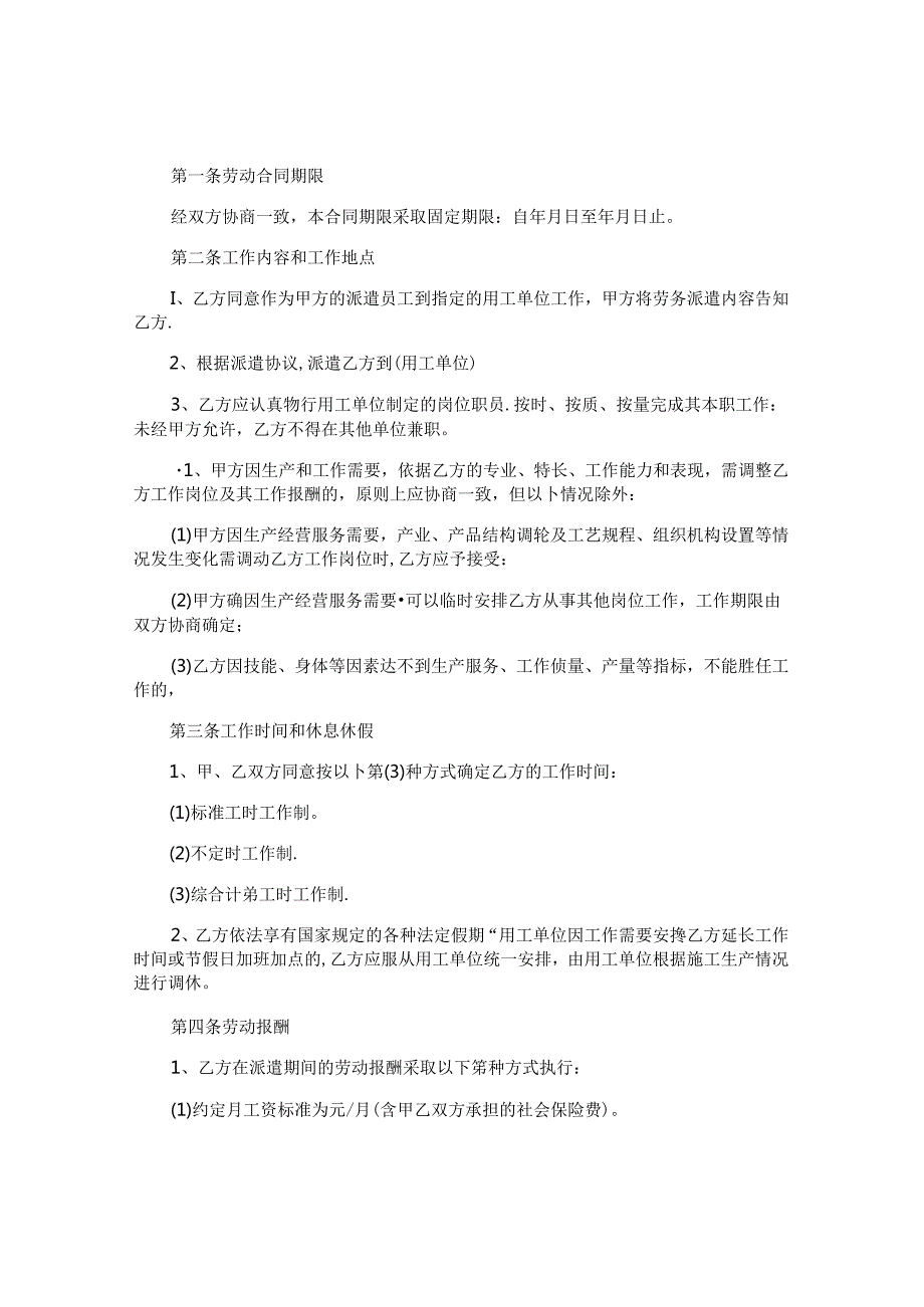 劳动合同书.docx_第3页