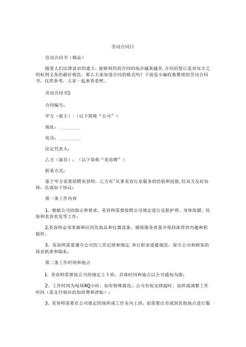 劳动合同书.docx