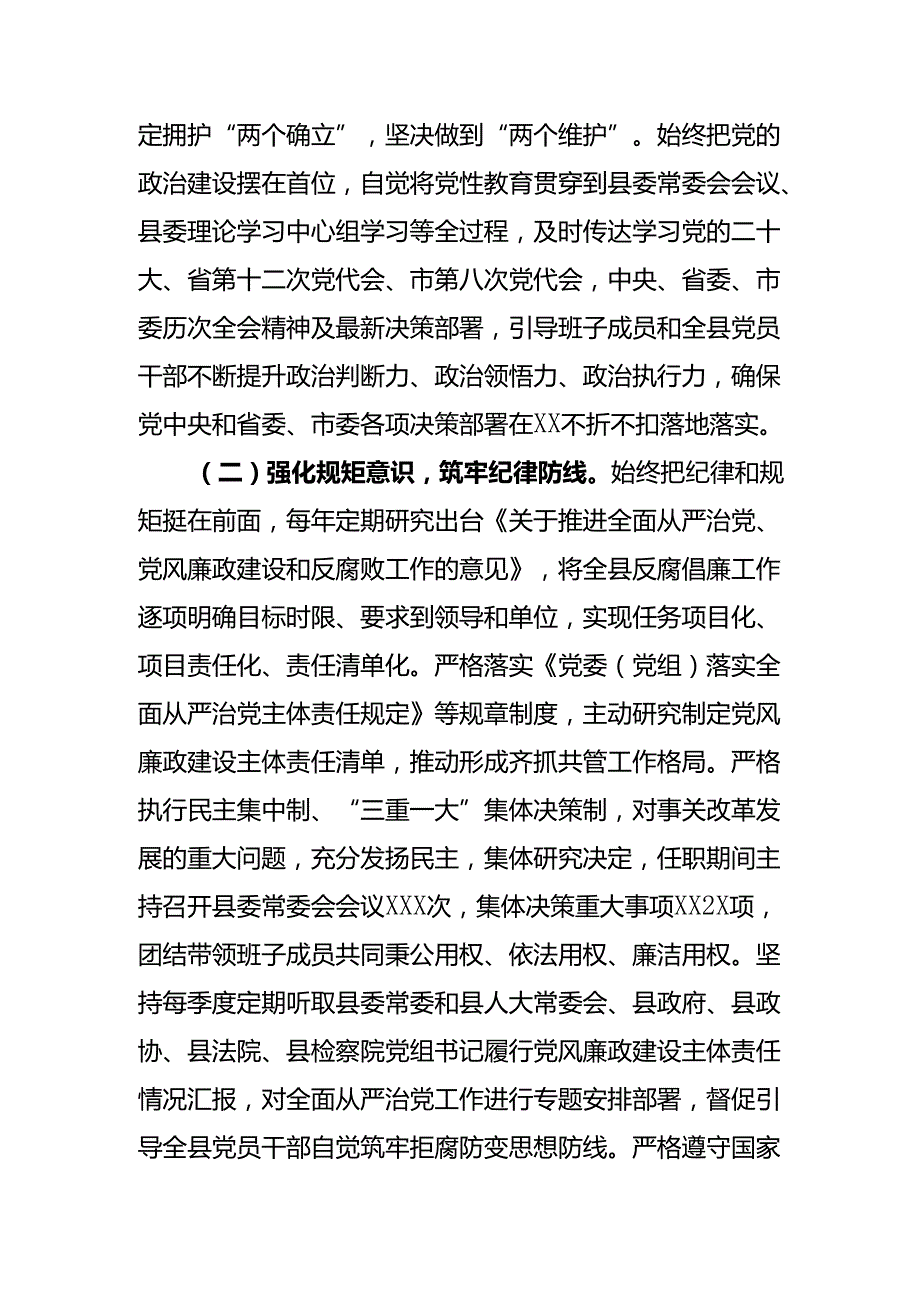 履行党风廉政建设第一责任人情况报告.docx_第2页