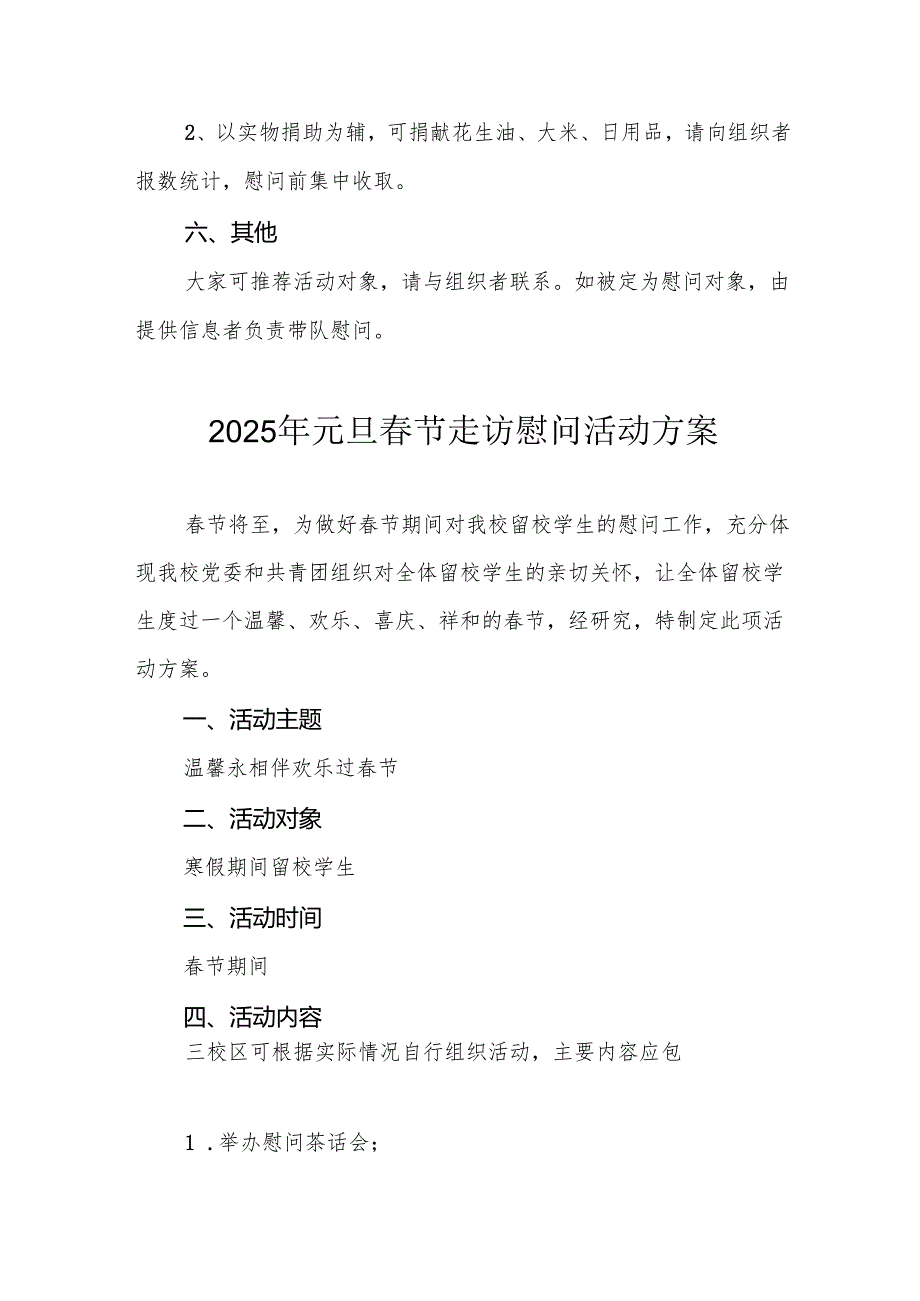 2025年开展元旦节走访慰问活动实施方案 （8份）.docx_第2页