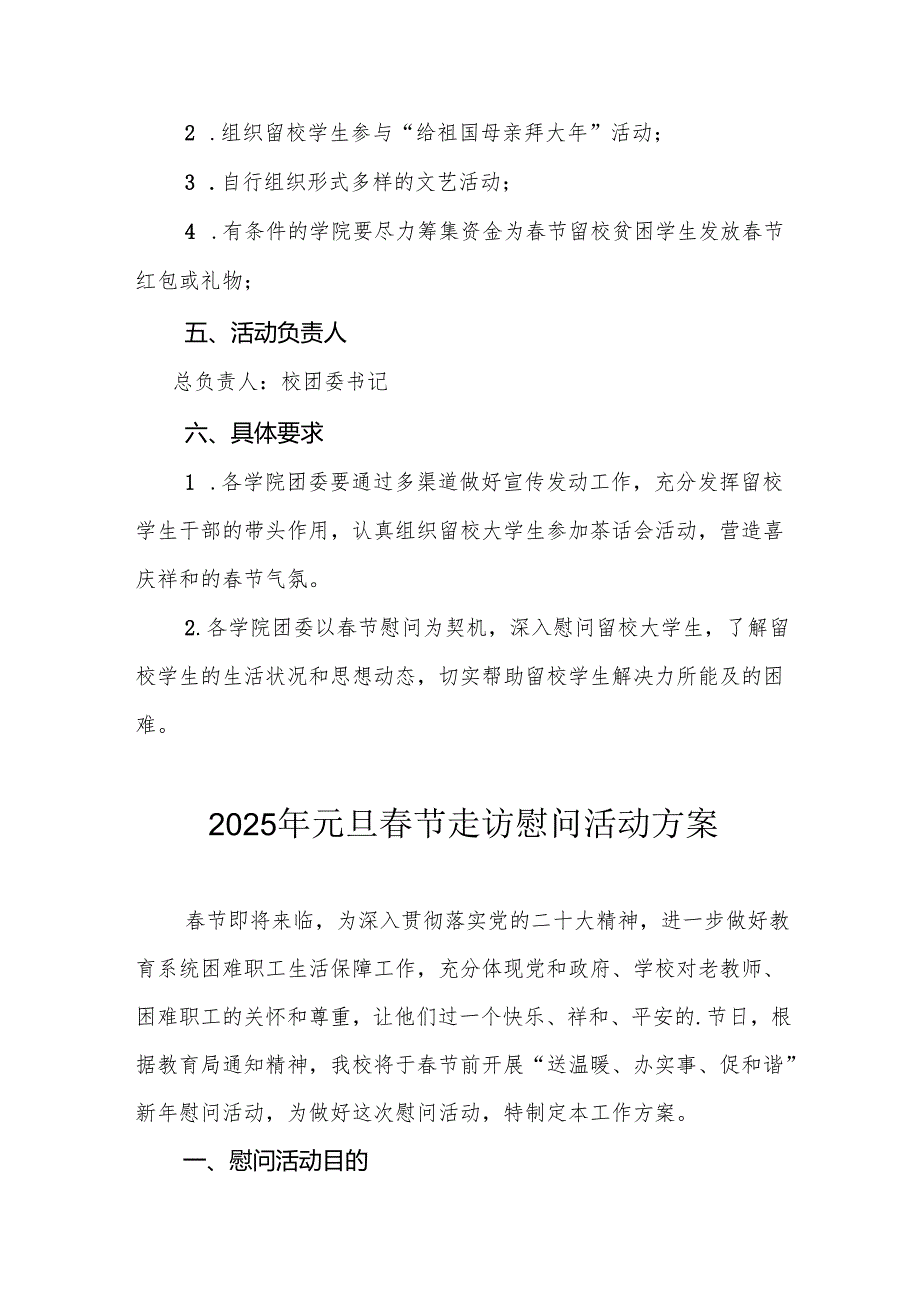 2025年开展元旦节走访慰问活动实施方案 （8份）.docx_第3页