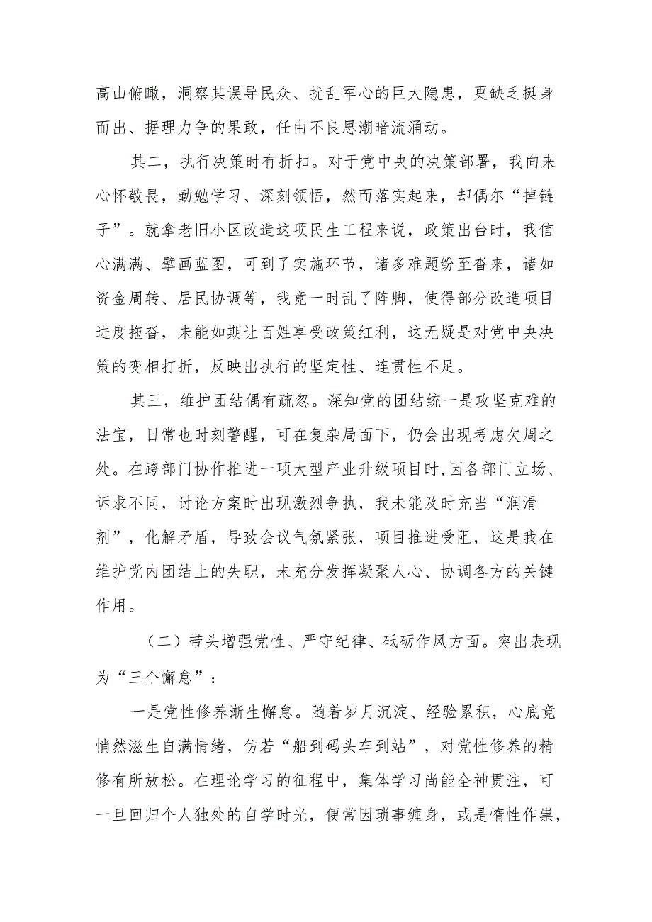 2024年关于围绕带头增强党性、严守纪律、砥砺作风方面等四个带头对照检查剖析检查材料.docx_第2页