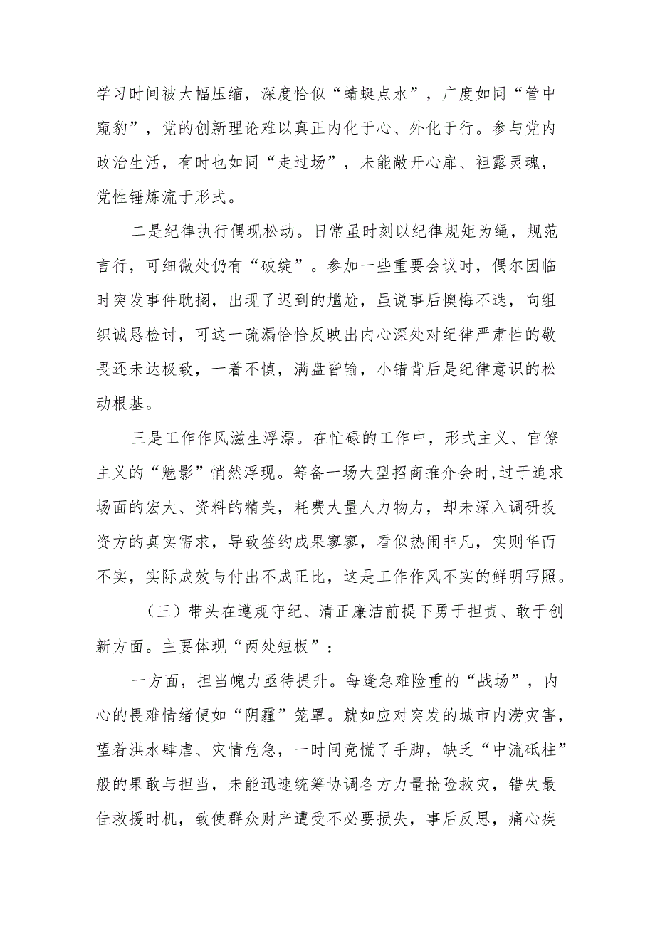 2024年关于围绕带头增强党性、严守纪律、砥砺作风方面等四个带头对照检查剖析检查材料.docx_第3页