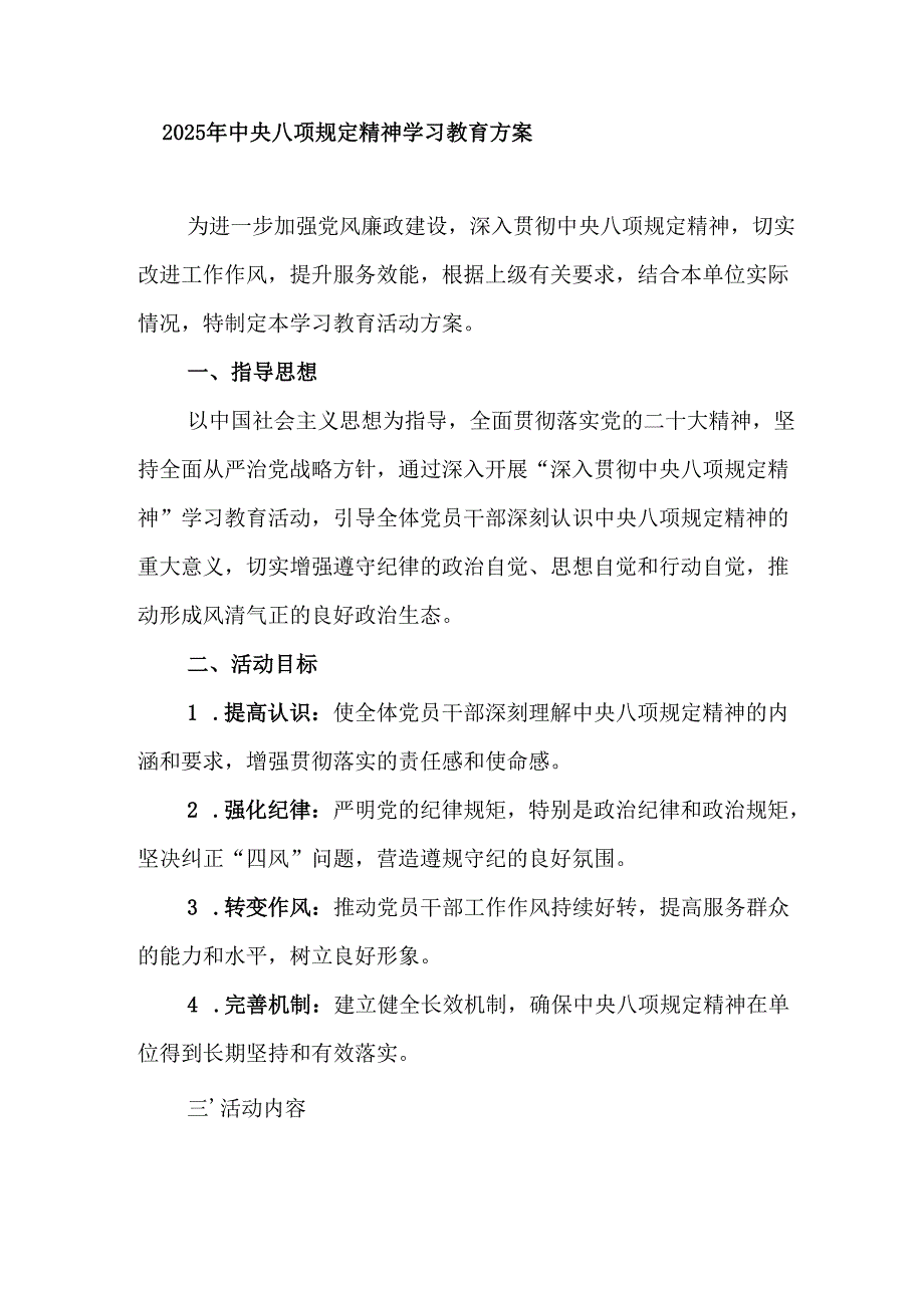 2025年住建局开展《中央八项规定精神学习教育》工作实施方案 合计7份.docx_第1页