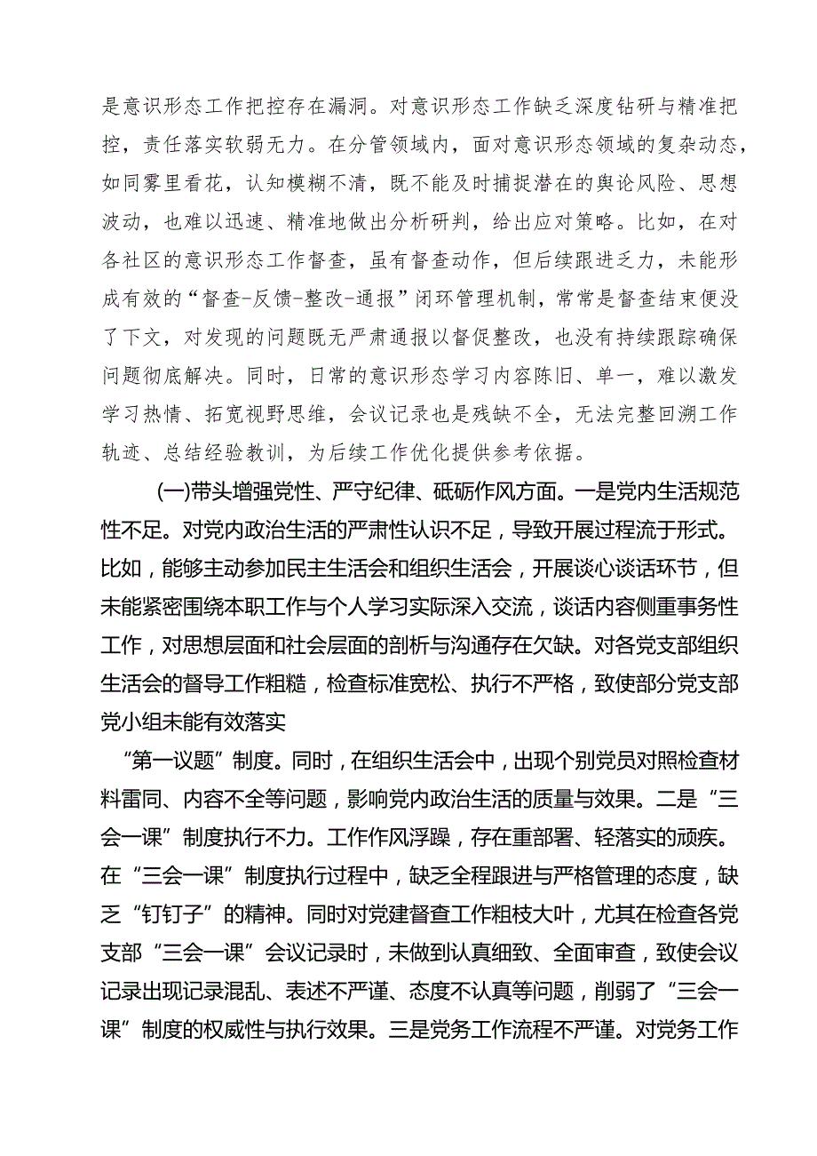 四篇 街道党建专干2025民主生活会“四个带头”个人对照检查材料精选.docx_第2页
