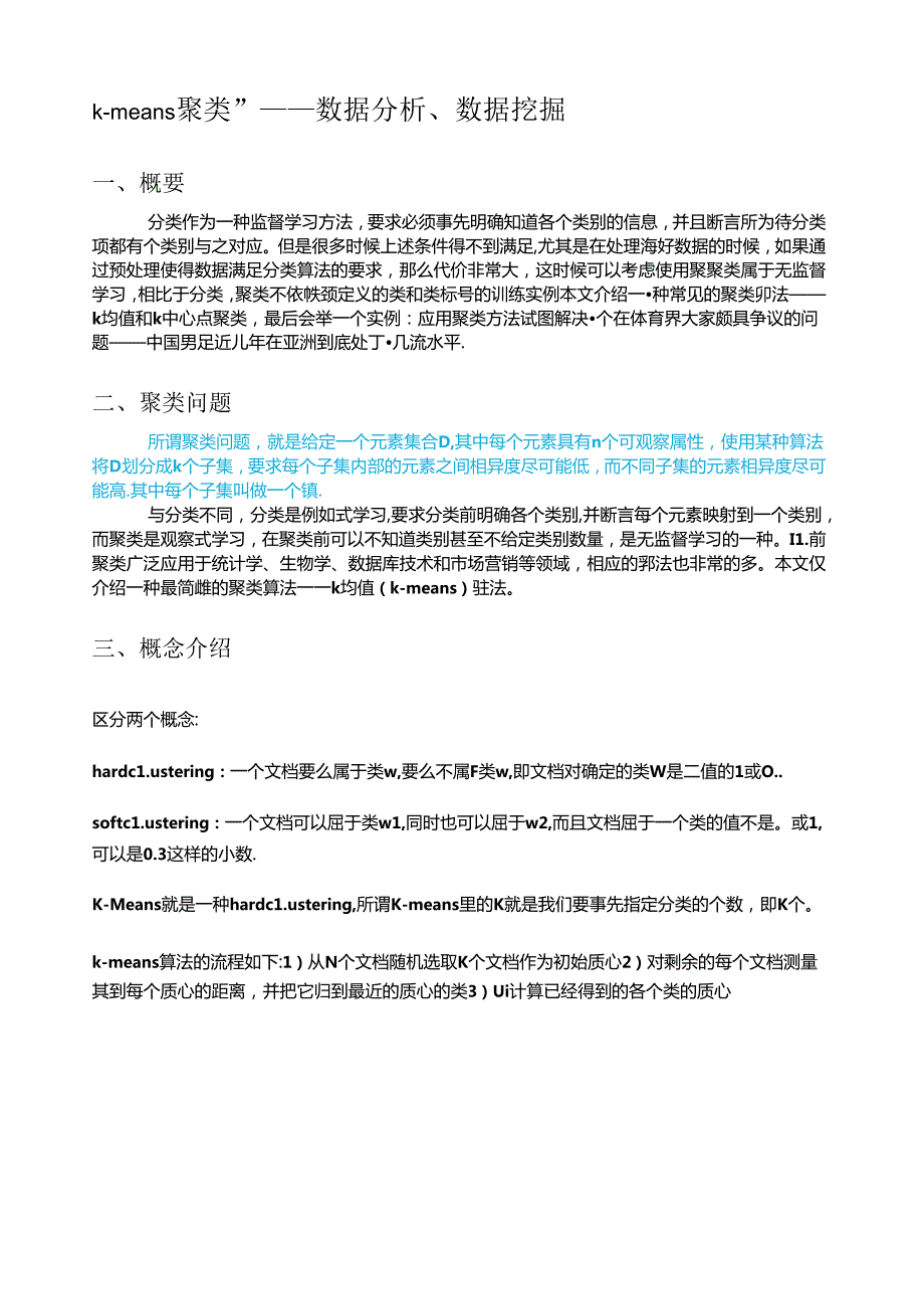 聚类分析实例.docx_第1页