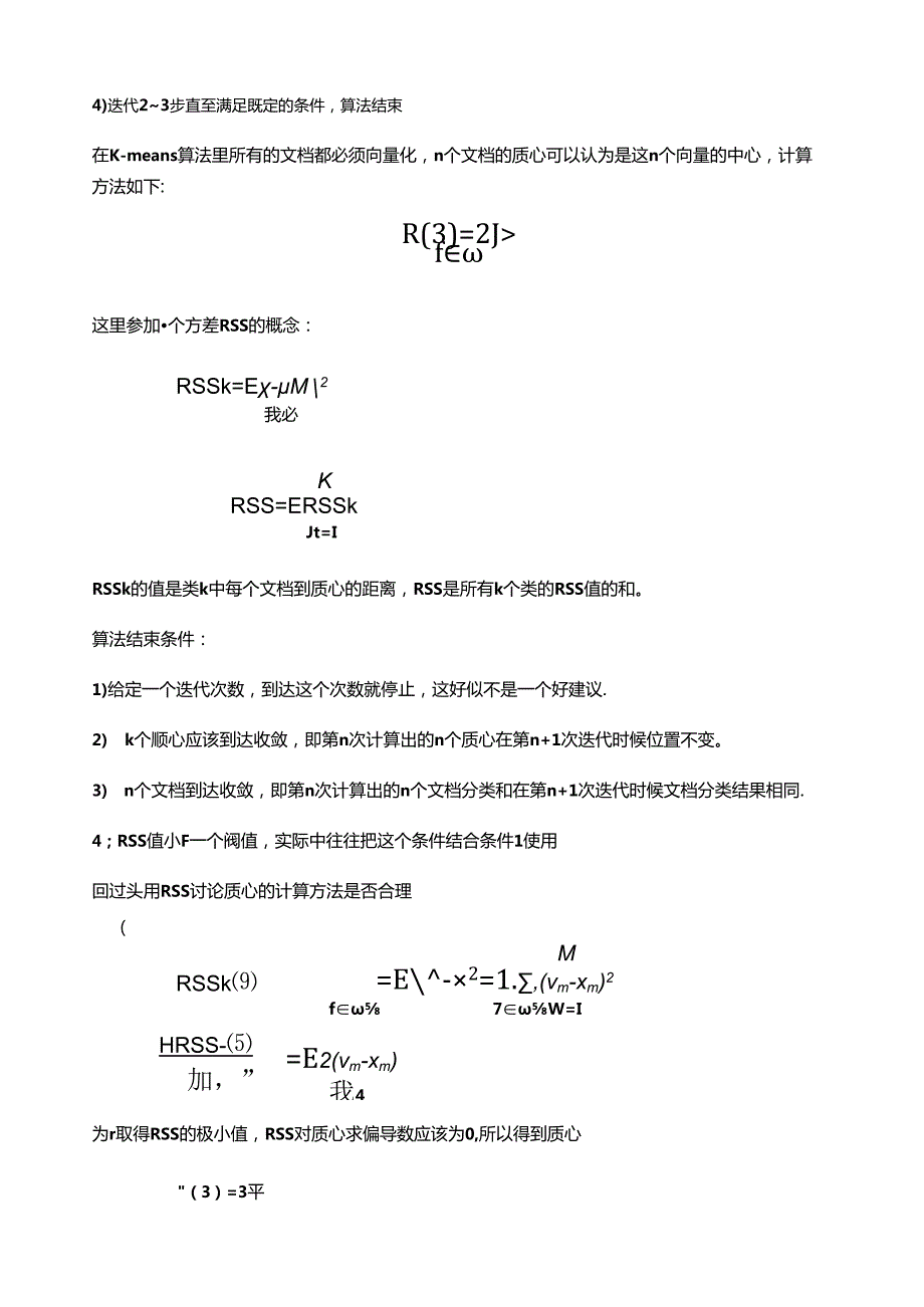 聚类分析实例.docx_第2页