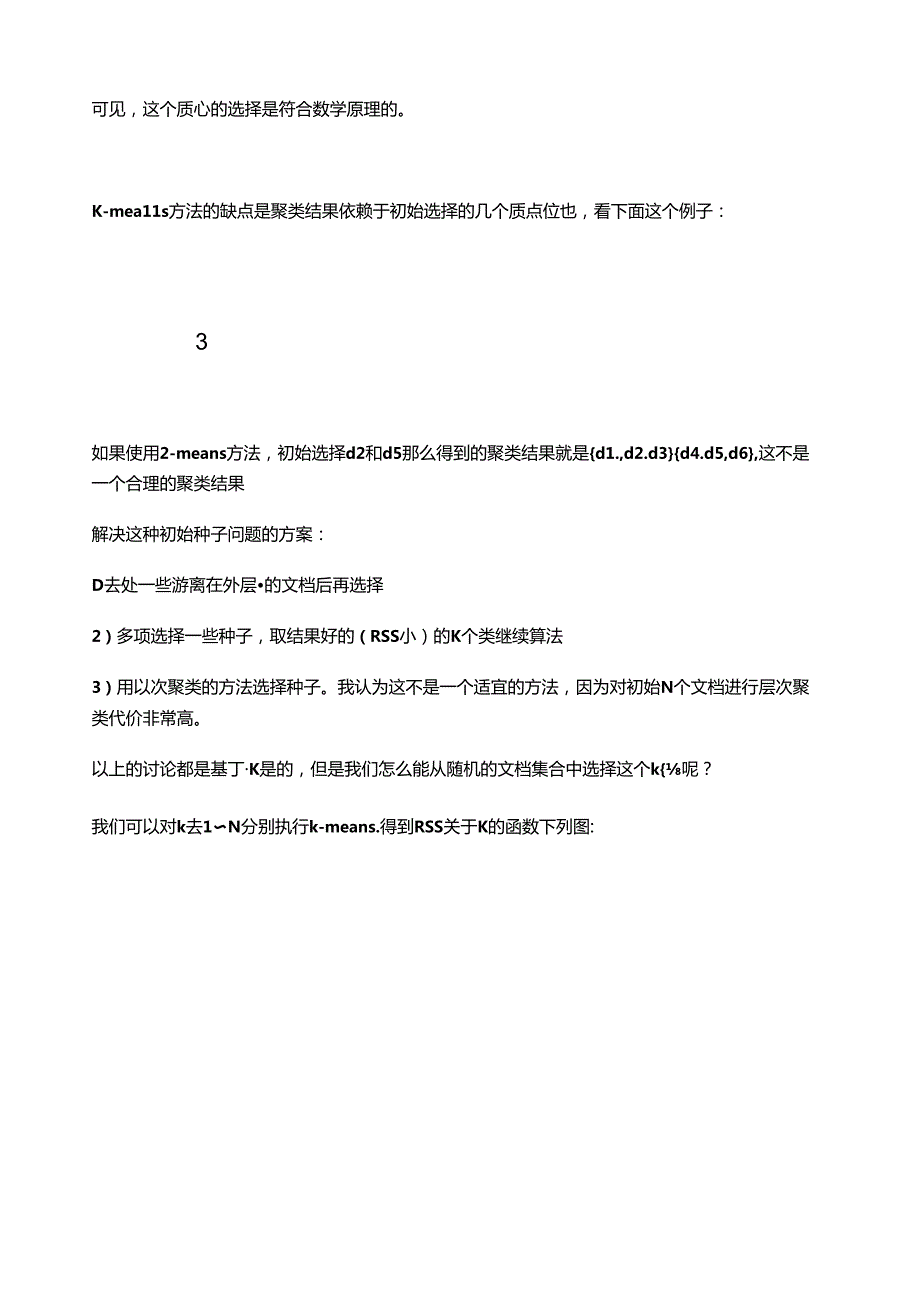 聚类分析实例.docx_第3页