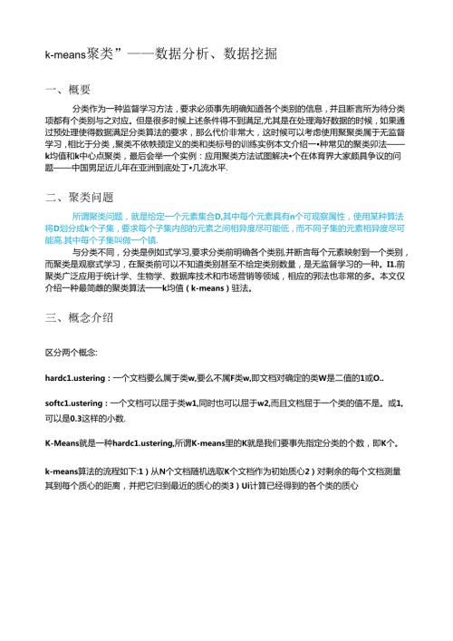 聚类分析实例.docx