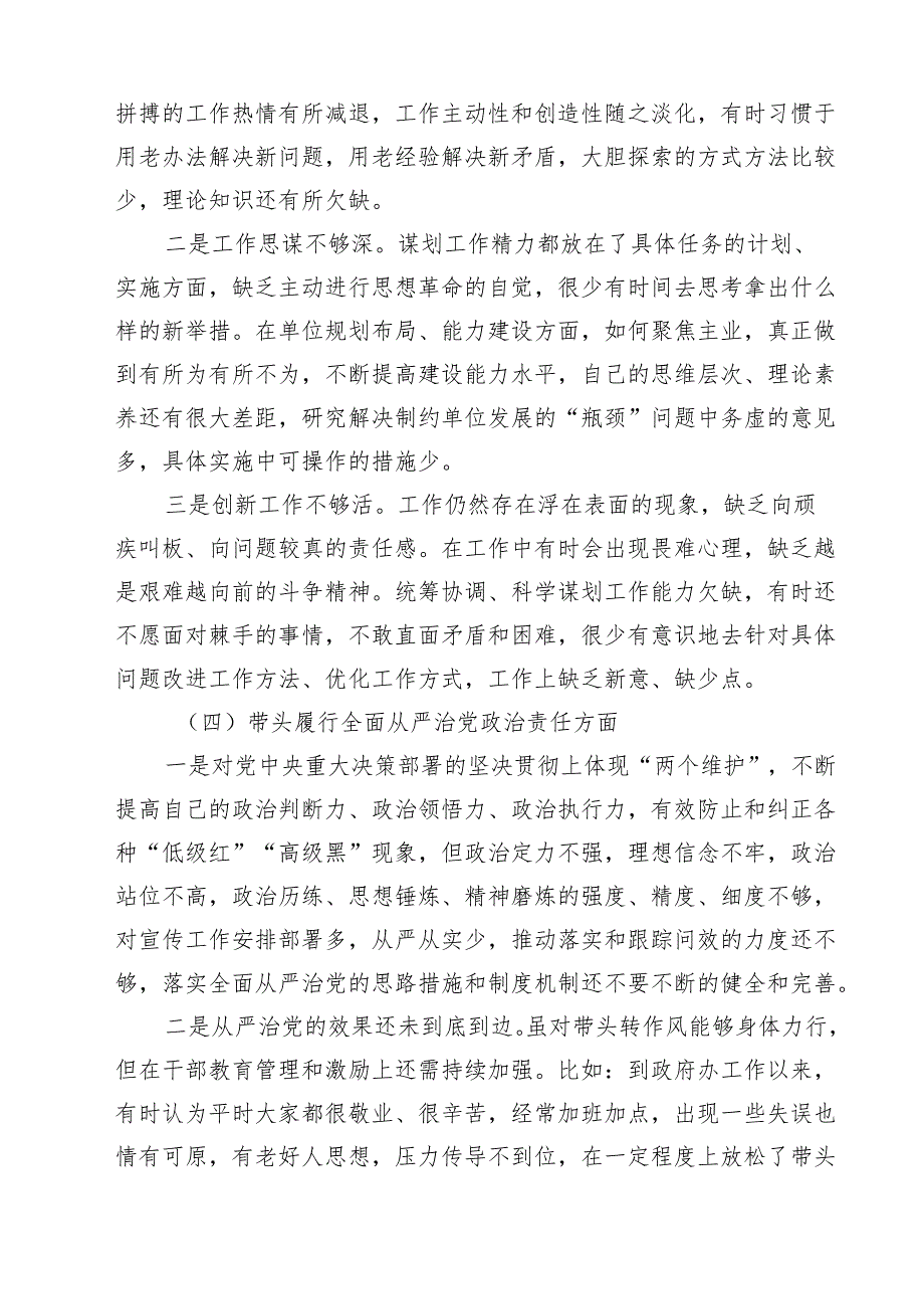 党委书记党组书记、市委书记2025年带头增强党性、严守纪律、砥砺作风方面等“四个带头”个人对照检查材料7篇（精选版）.docx_第3页