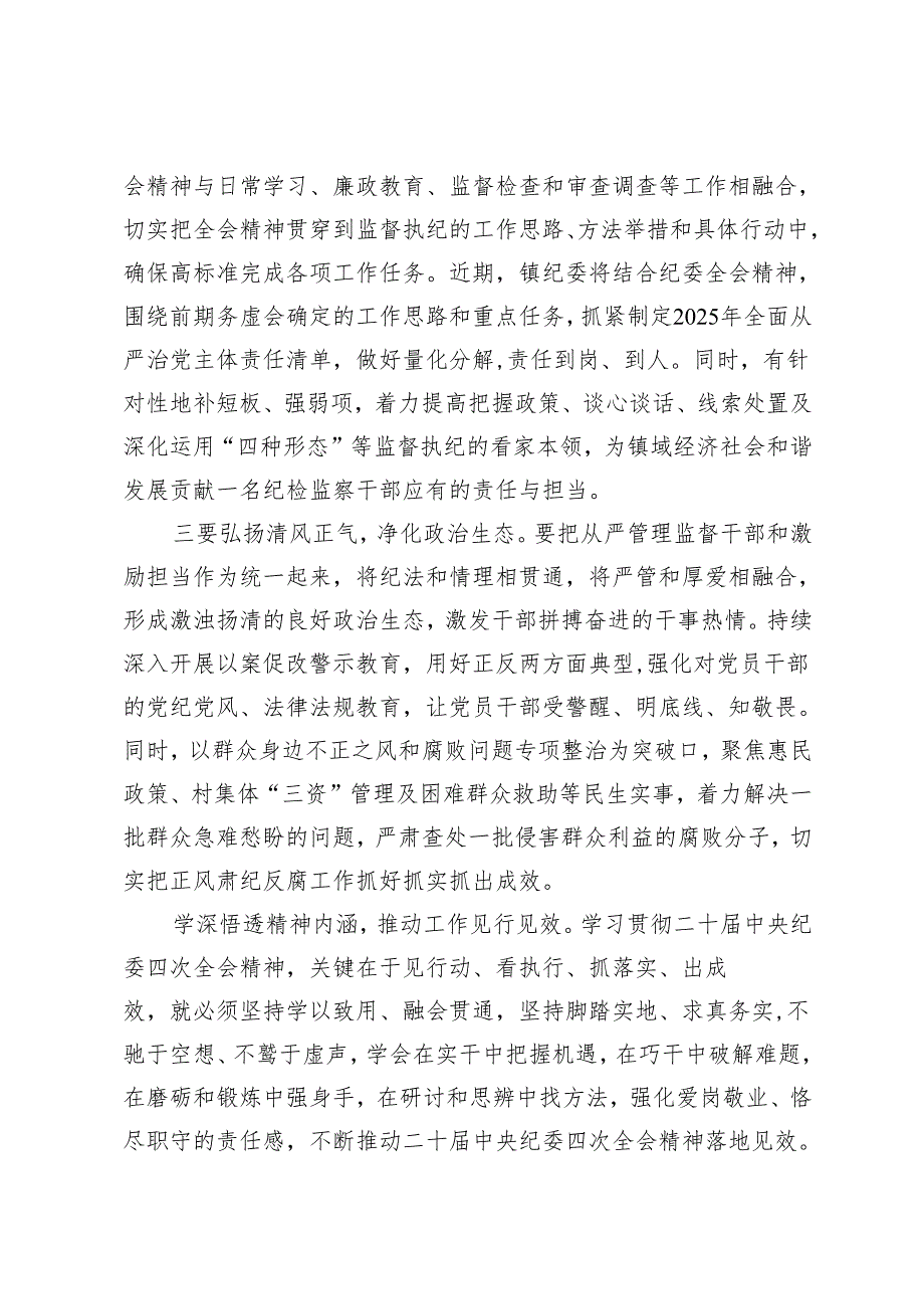 2025年学习在二十中央纪委四次全会上的重要讲话精神心得体会.docx_第2页