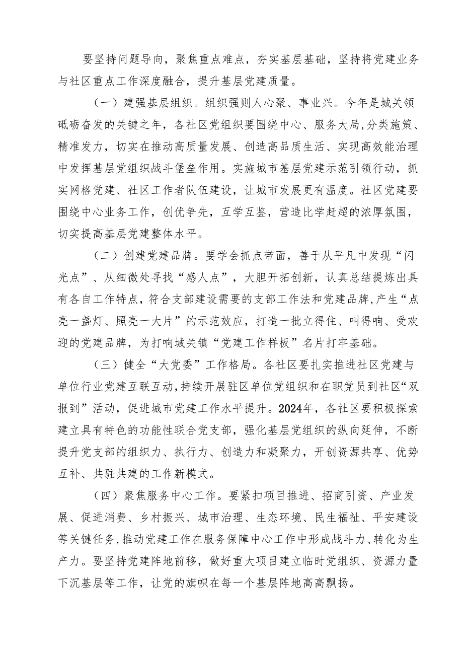 在2024年基层党建工作述职评议大会上的讲话13篇（精选）.docx_第3页