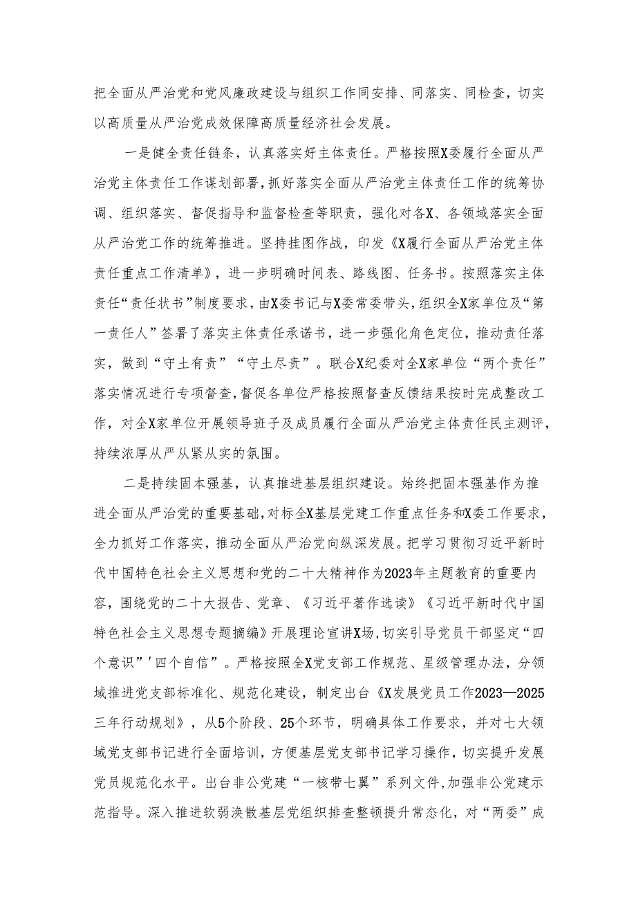 党员领导干部2024年上半年履行全面从严治党主体责任总结报告（共10篇）.docx_第2页