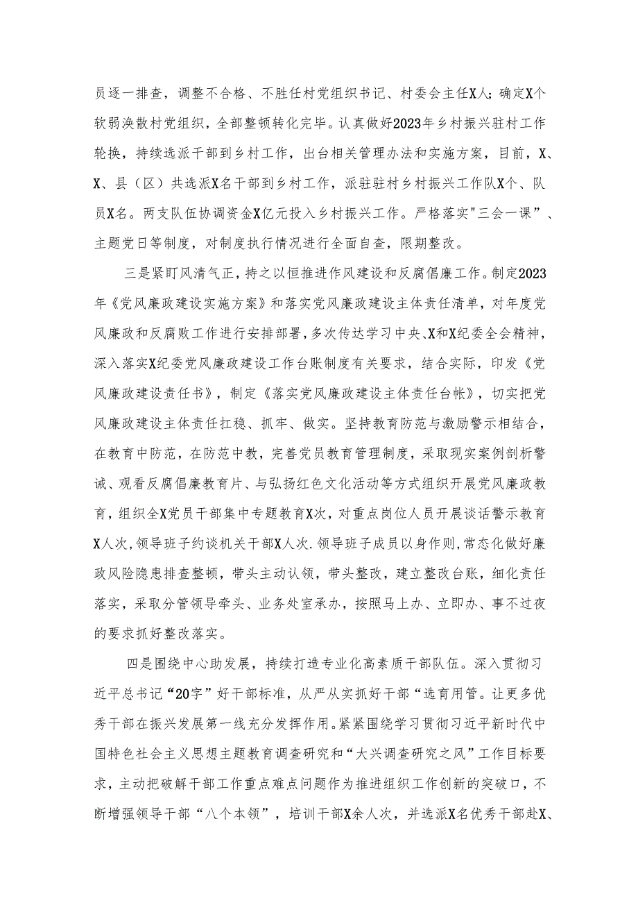 党员领导干部2024年上半年履行全面从严治党主体责任总结报告（共10篇）.docx_第3页