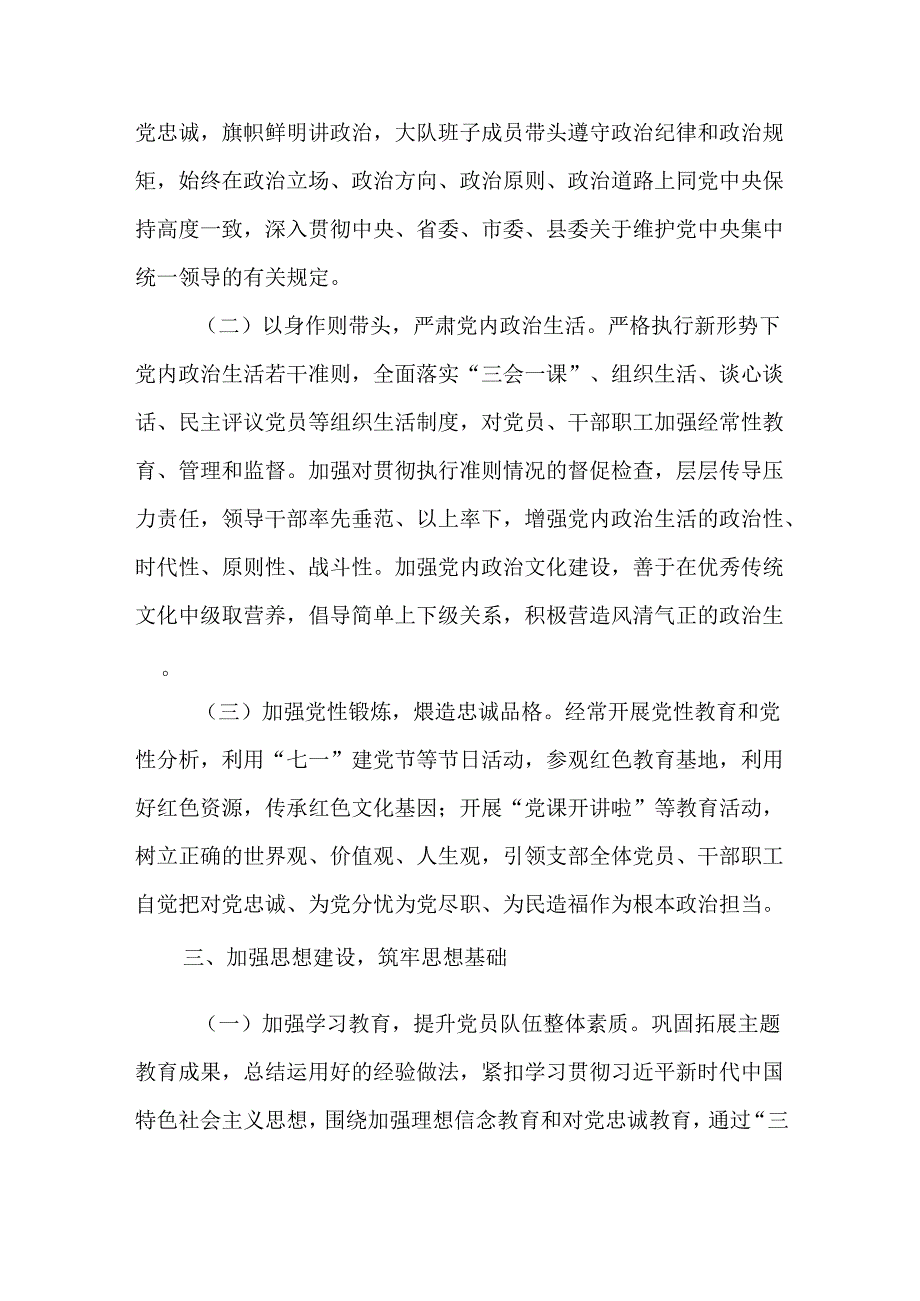 （4篇）市场监管局2025党建工作计划工作要点.docx_第2页