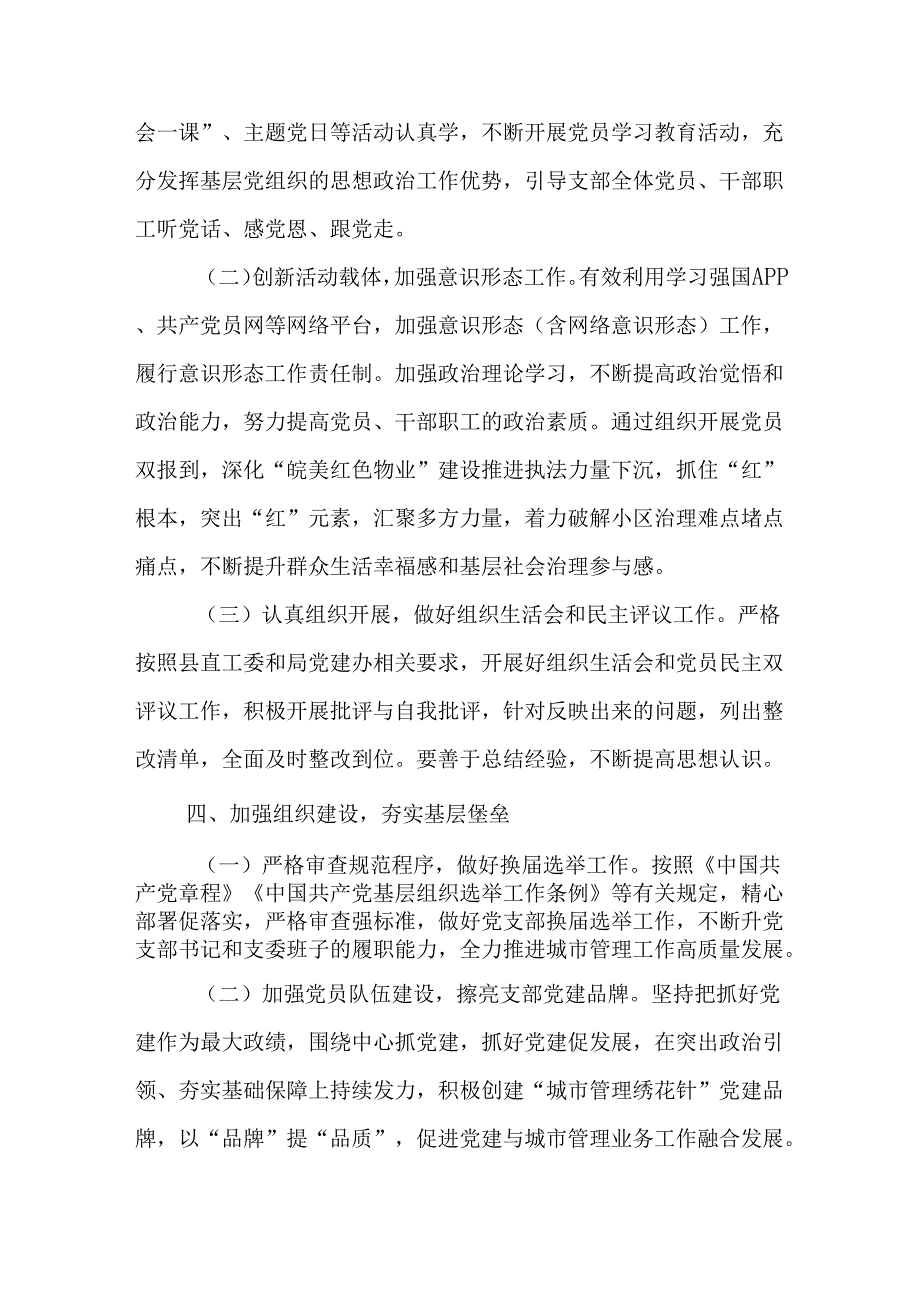 （4篇）市场监管局2025党建工作计划工作要点.docx_第3页