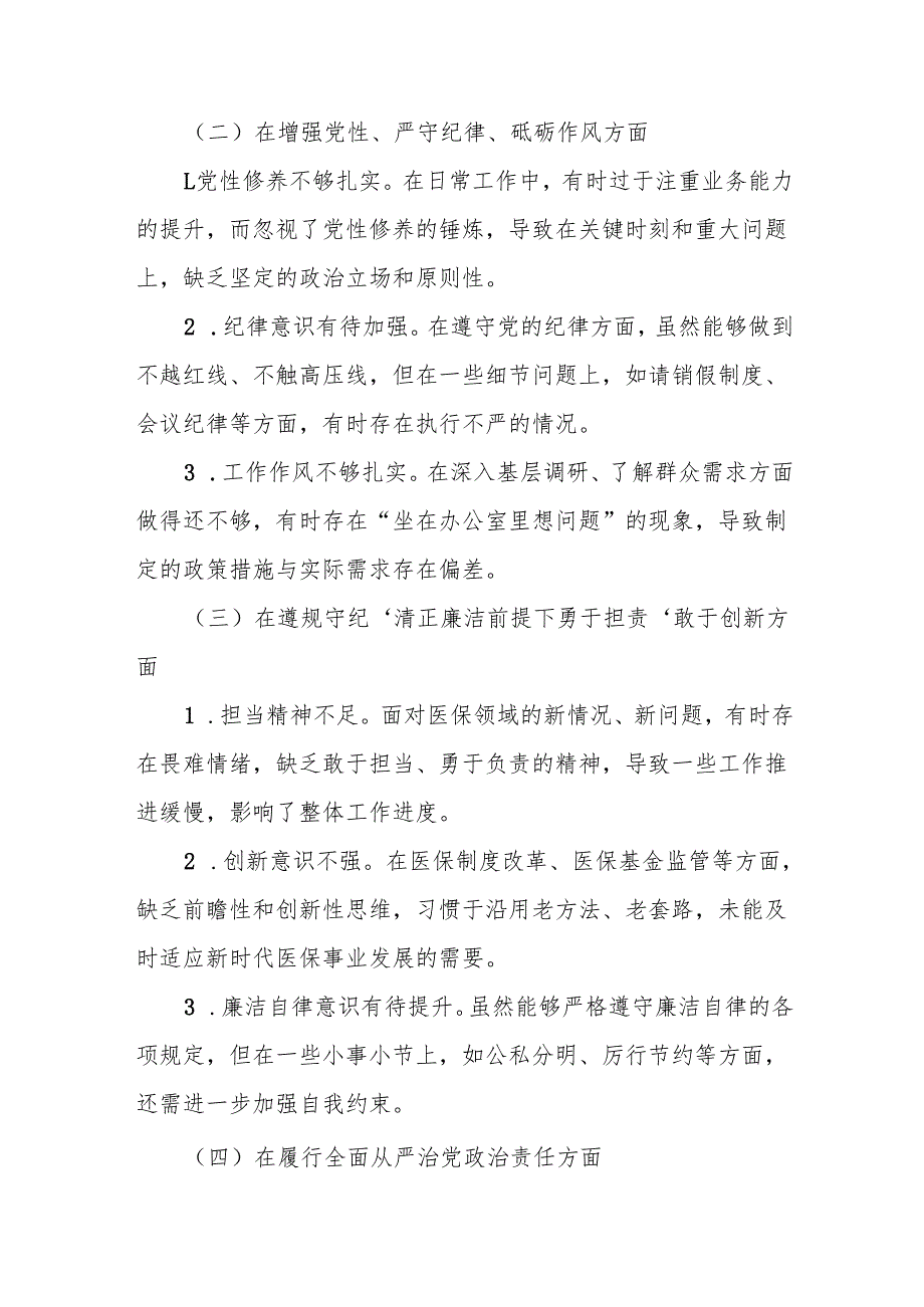 医保局局长2025民主生活会发言提纲(8篇).docx_第3页