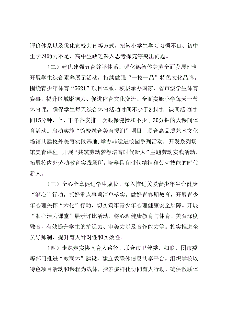 教育局2025教育工作要点+2024教育改革工作推进情况报告.docx_第3页