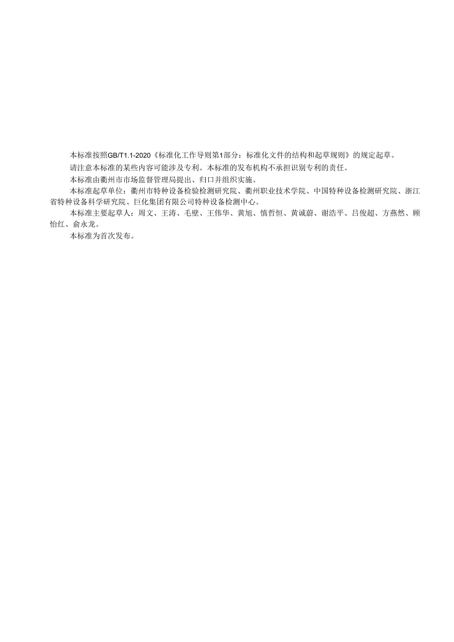 固定式压力容器延期检验管理规范.docx_第3页
