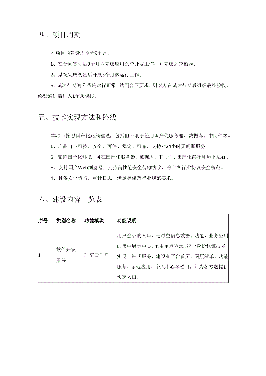 XX区时空大数据平台建设项目需求说明.docx_第3页