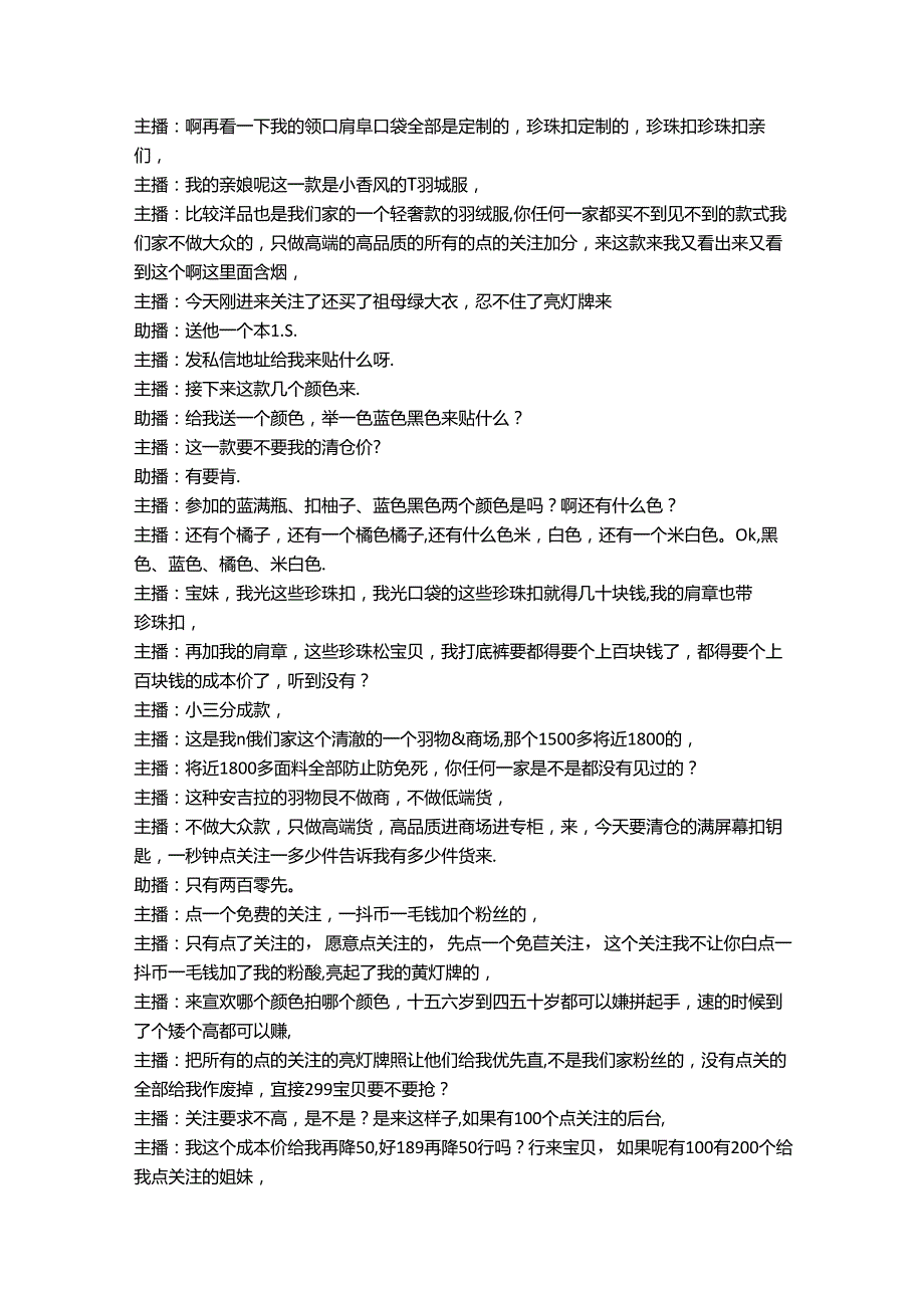 电商直播带货鞋服品类话术参考学习案例达芙妮官方旗舰店.docx_第2页