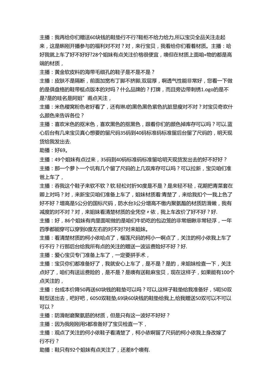 电商直播带货鞋服品类话术参考学习案例达芙妮官方旗舰店.docx_第3页
